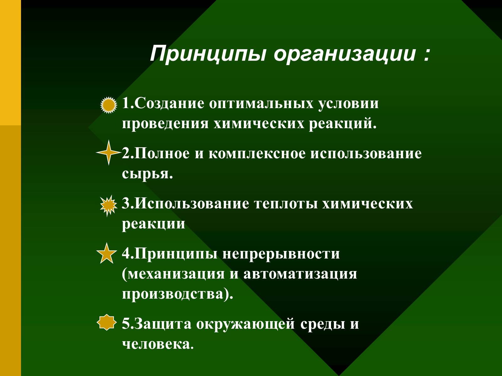 Презентація на тему «Химия и производство» (варіант 2) - Слайд #3 Презентація на тему «Химия и производство» (варіант 2) - Слайд #3