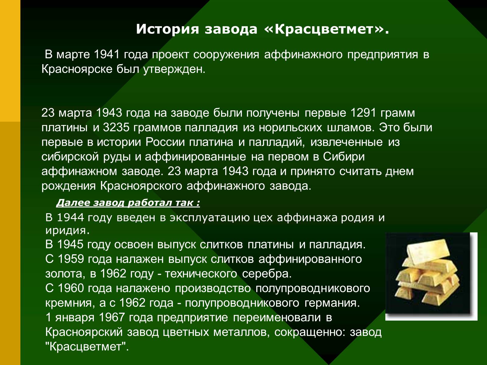 Презентація на тему «Химия и производство» (варіант 2) - Слайд #7 Презентація на тему «Химия и производство» (варіант 2) - Слайд #7