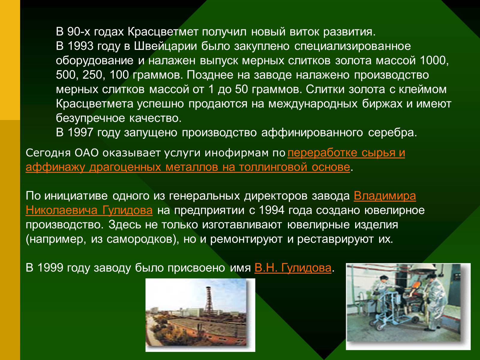 Презентація на тему «Химия и производство» (варіант 2) - Слайд #8 Презентація на тему «Химия и производство» (варіант 2) - Слайд #8