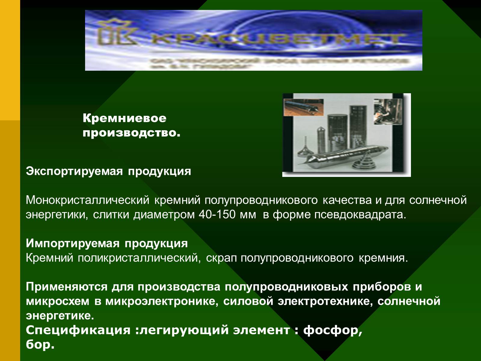 Презентація на тему «Химия и производство» (варіант 2) - Слайд #9 Презентація на тему «Химия и производство» (варіант 2) - Слайд #9
