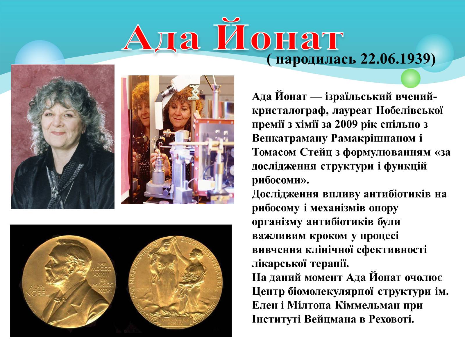 Презентація на тему «Жінки в хімії» - Слайд #17 Презентація на тему «Жінки в хімії» - Слайд #17
