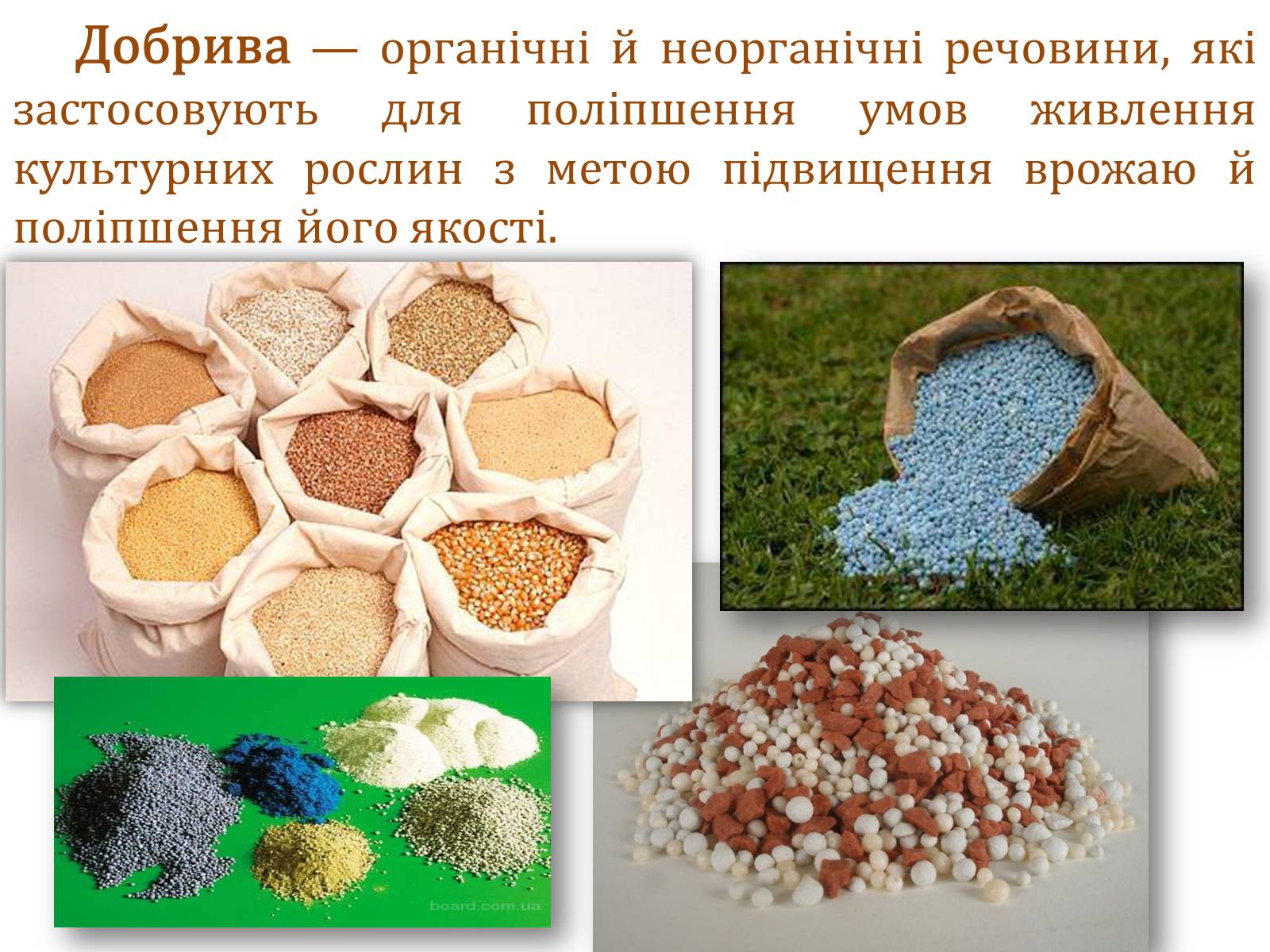 Презентація на тему «Загальна характеристика добрив» - Слайд #2 Презентація на тему «Загальна характеристика добрив» - Слайд #2