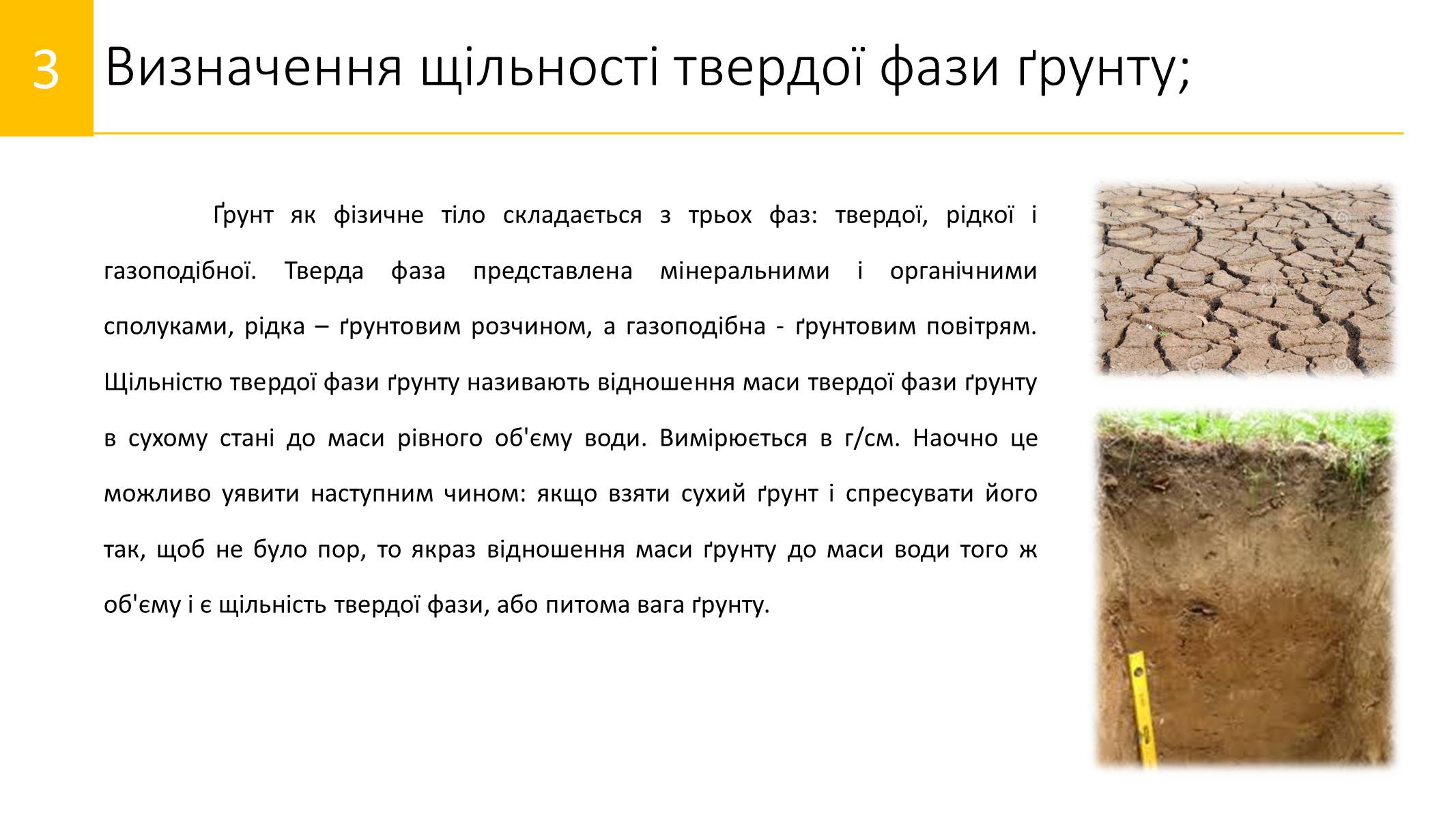 Презентація на тему «Методи визначення хімічного складу ґрунту» - Слайд #10 Презентація на тему «Методи визначення хімічного складу ґрунту» - Слайд #10