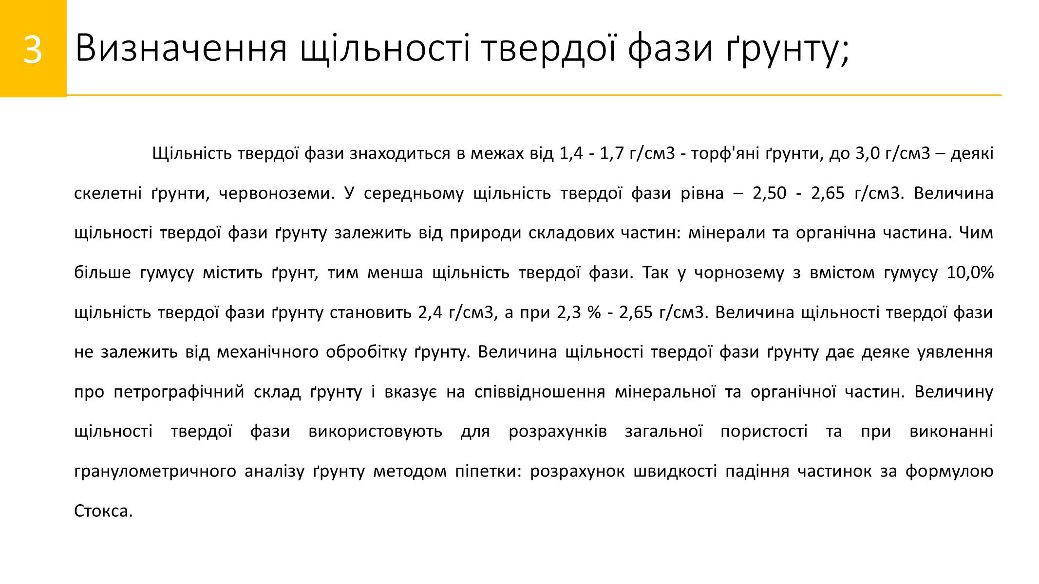 Презентація на тему «Методи визначення хімічного складу ґрунту» - Слайд #11 Презентація на тему «Методи визначення хімічного складу ґрунту» - Слайд #11
