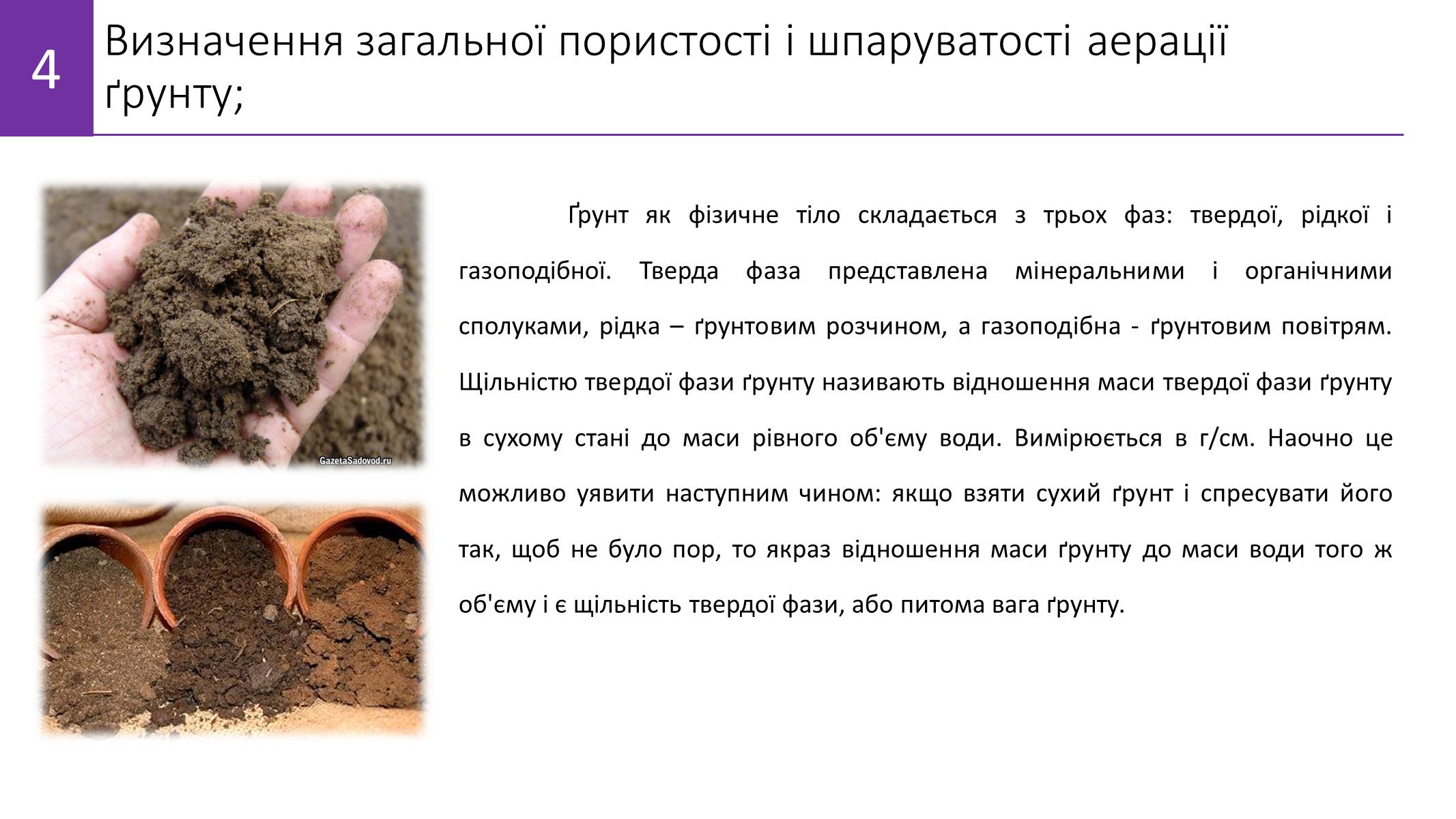 Презентація на тему «Методи визначення хімічного складу ґрунту» - Слайд #12 Презентація на тему «Методи визначення хімічного складу ґрунту» - Слайд #12