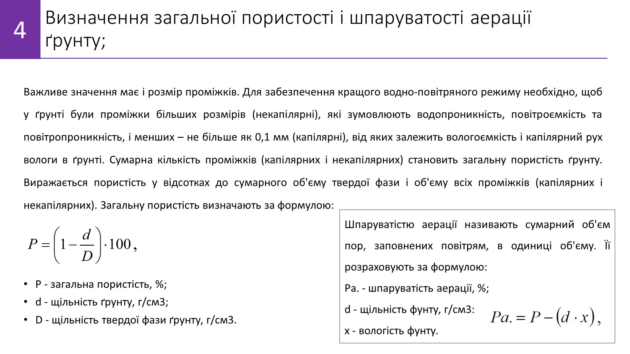 Презентація на тему «Методи визначення хімічного складу ґрунту» - Слайд #13 Презентація на тему «Методи визначення хімічного складу ґрунту» - Слайд #13