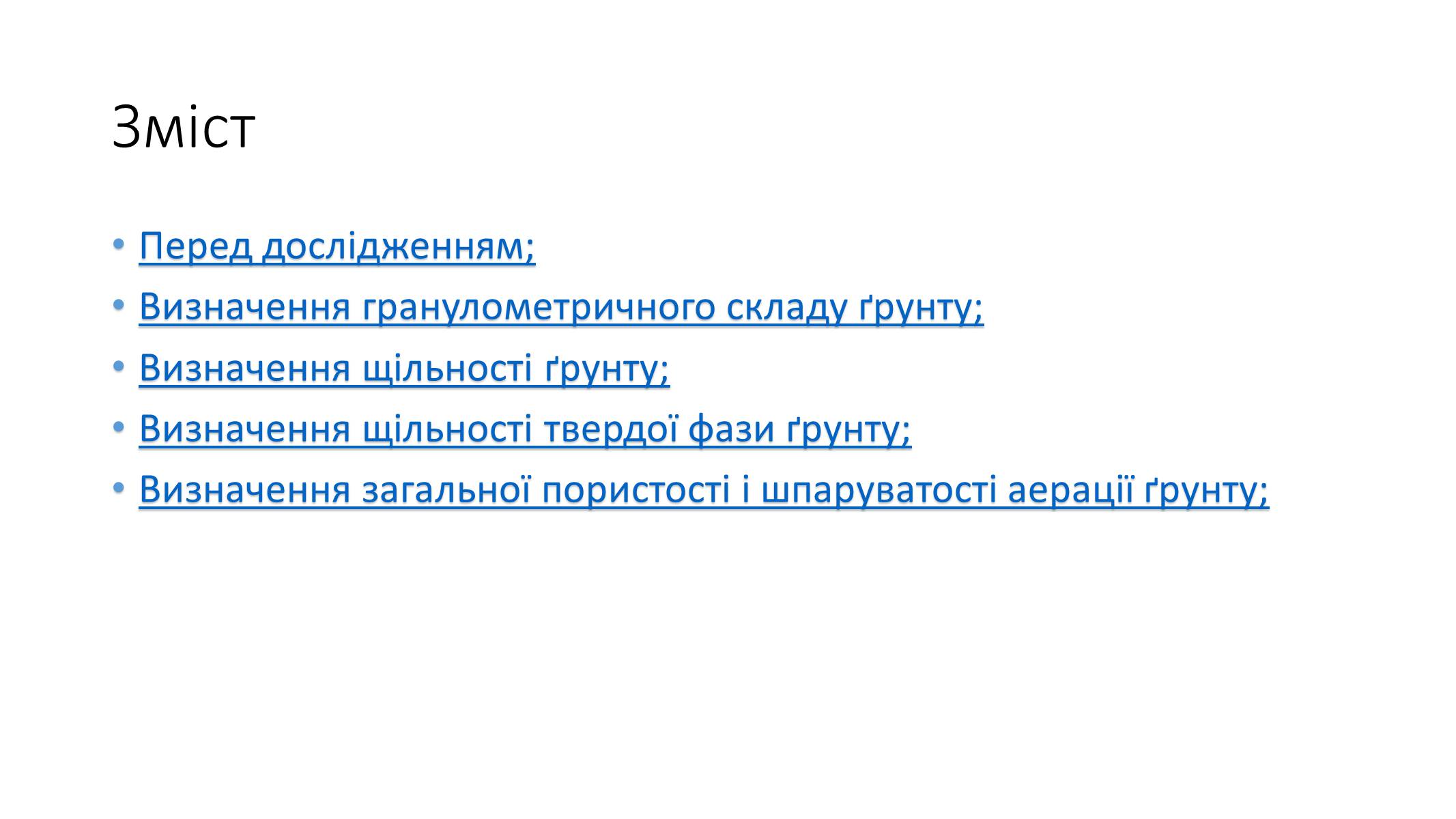 Презентація на тему «Методи визначення хімічного складу ґрунту» - Слайд #2 Презентація на тему «Методи визначення хімічного складу ґрунту» - Слайд #2