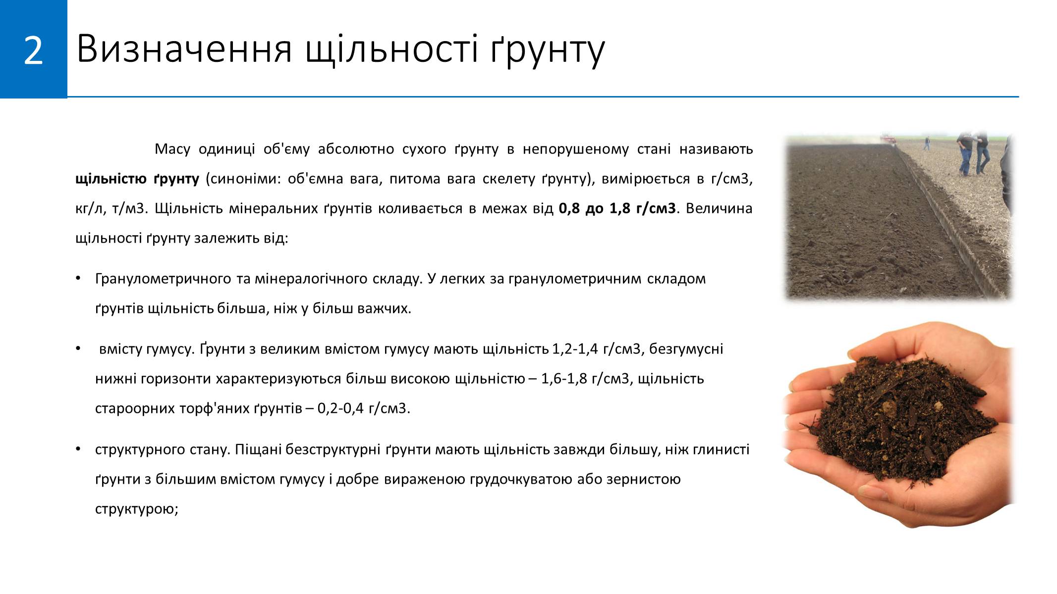 Презентація на тему «Методи визначення хімічного складу ґрунту» - Слайд #8 Презентація на тему «Методи визначення хімічного складу ґрунту» - Слайд #8