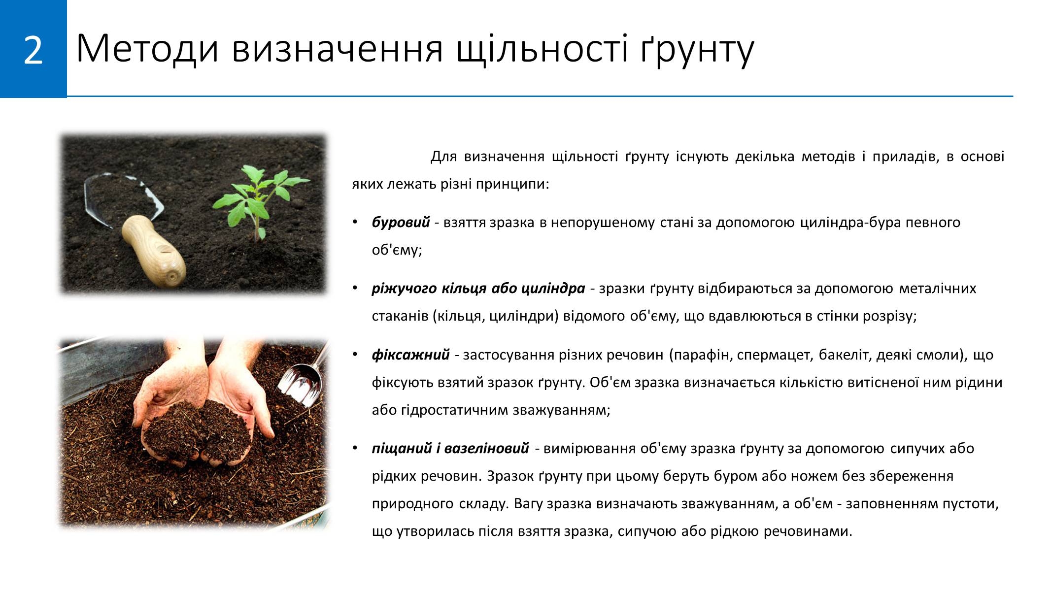 Презентація на тему «Методи визначення хімічного складу ґрунту» - Слайд #9 Презентація на тему «Методи визначення хімічного складу ґрунту» - Слайд #9