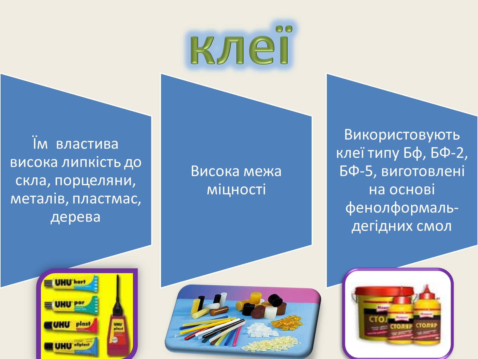 Презентація на тему «Хімія в повсякденному житті» - Слайд #10 Презентація на тему «Хімія в повсякденному житті» - Слайд #10