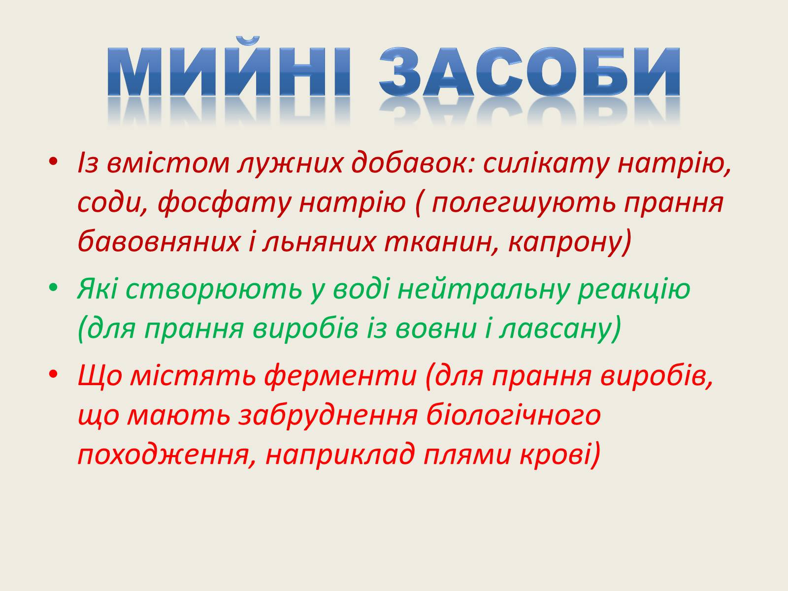 Презентація на тему «Хімія в повсякденному житті» - Слайд #4 Презентація на тему «Хімія в повсякденному житті» - Слайд #4