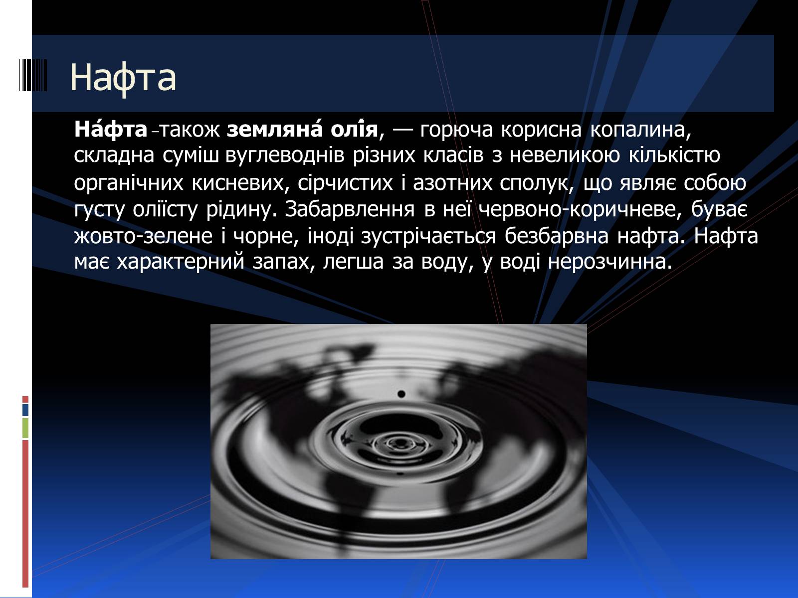 Презентація на тему «Органічні речовини» (варіант 2) - Слайд #11 Презентація на тему «Органічні речовини» (варіант 2) - Слайд #11