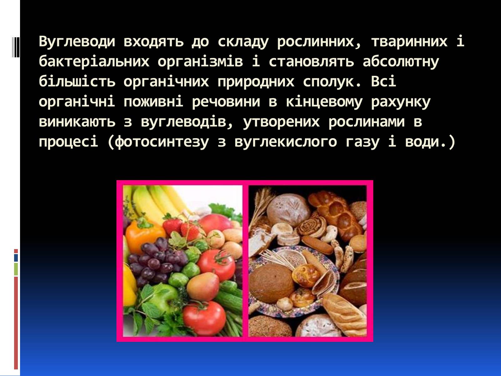 Презентація на тему «Органічні речовини» (варіант 2) - Слайд #4 Презентація на тему «Органічні речовини» (варіант 2) - Слайд #4