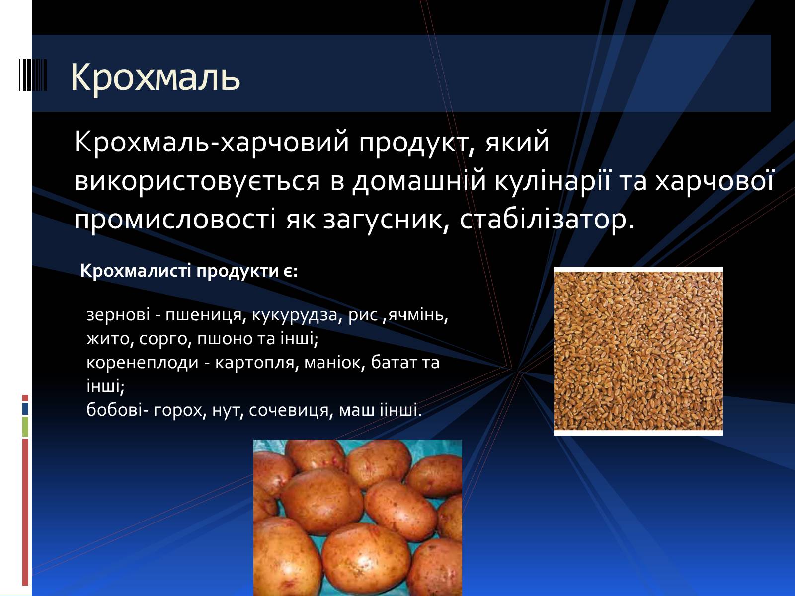 Презентація на тему «Органічні речовини» (варіант 2) - Слайд #8 Презентація на тему «Органічні речовини» (варіант 2) - Слайд #8