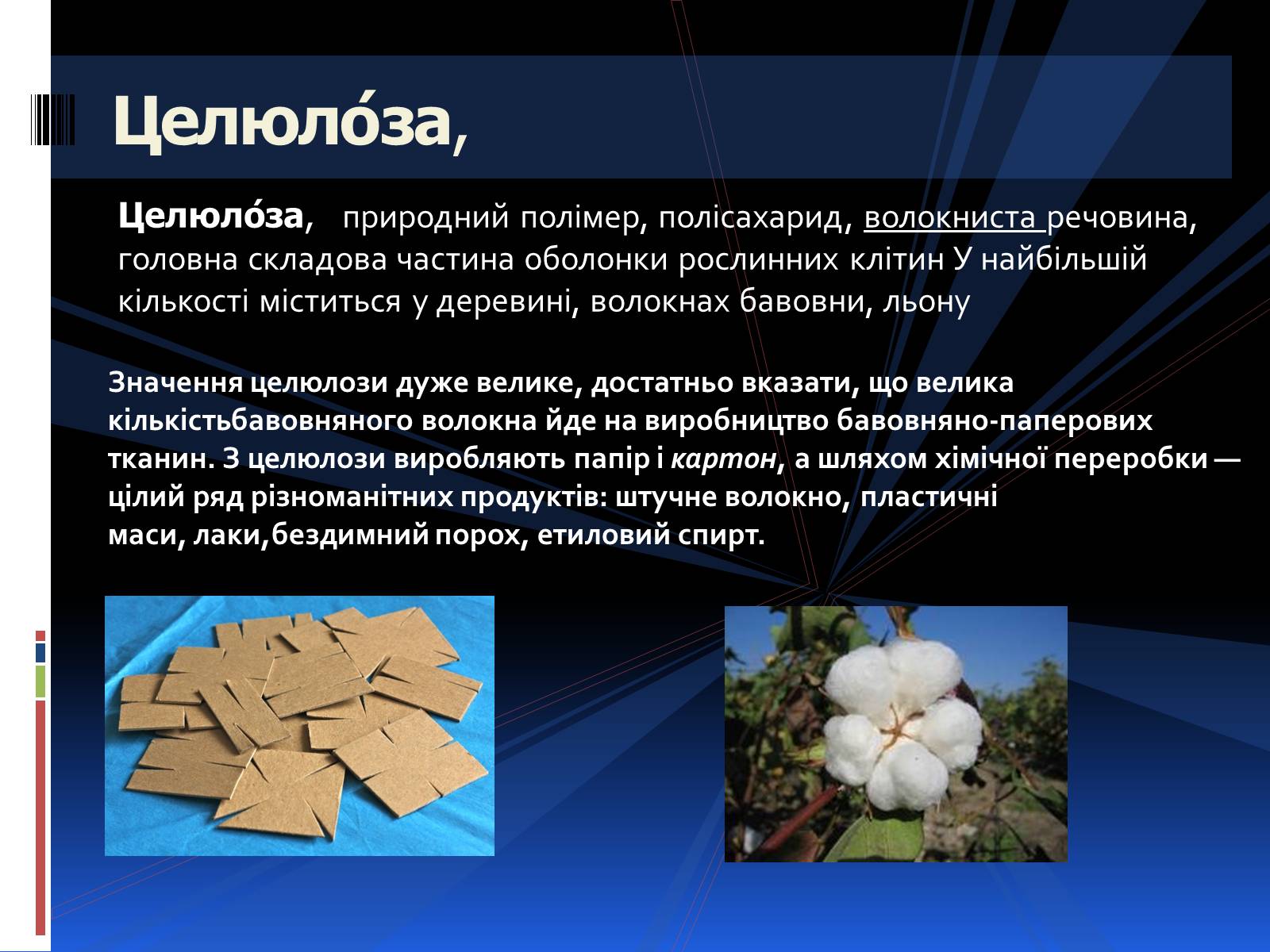 Презентація на тему «Органічні речовини» (варіант 2) - Слайд #9 Презентація на тему «Органічні речовини» (варіант 2) - Слайд #9