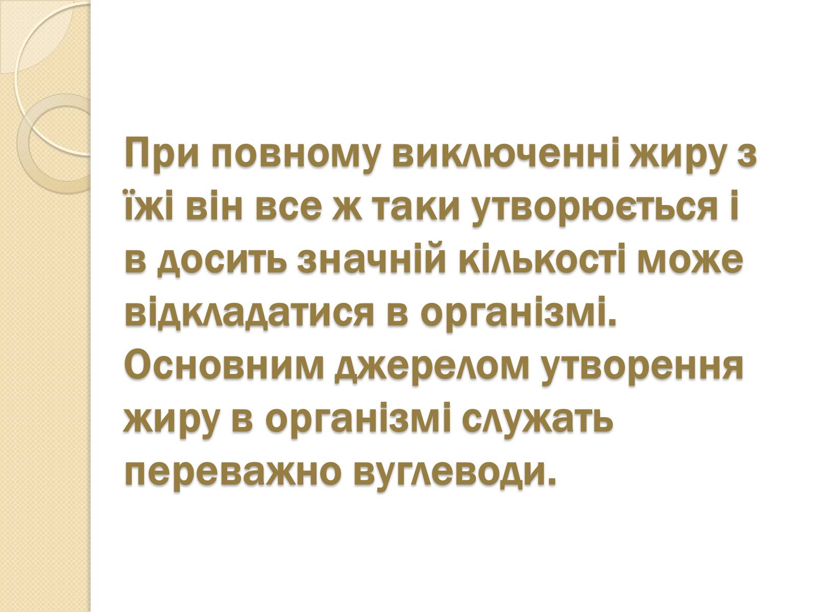 Презентація на тему «Жири» (варіант 3) - Слайд #13 Презентація на тему «Жири» (варіант 3) - Слайд #13