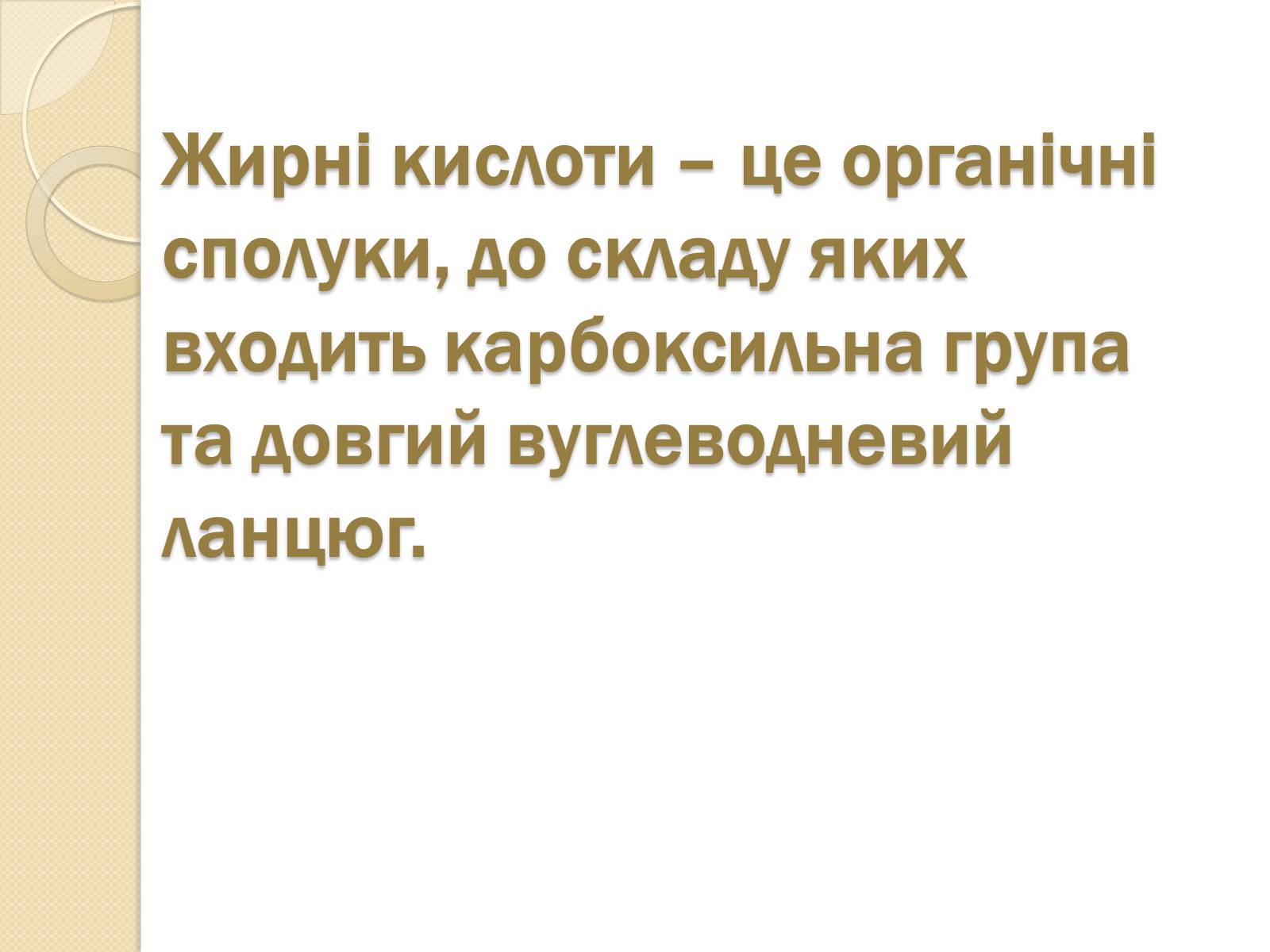 Презентація на тему «Жири» (варіант 3) - Слайд #5 Презентація на тему «Жири» (варіант 3) - Слайд #5