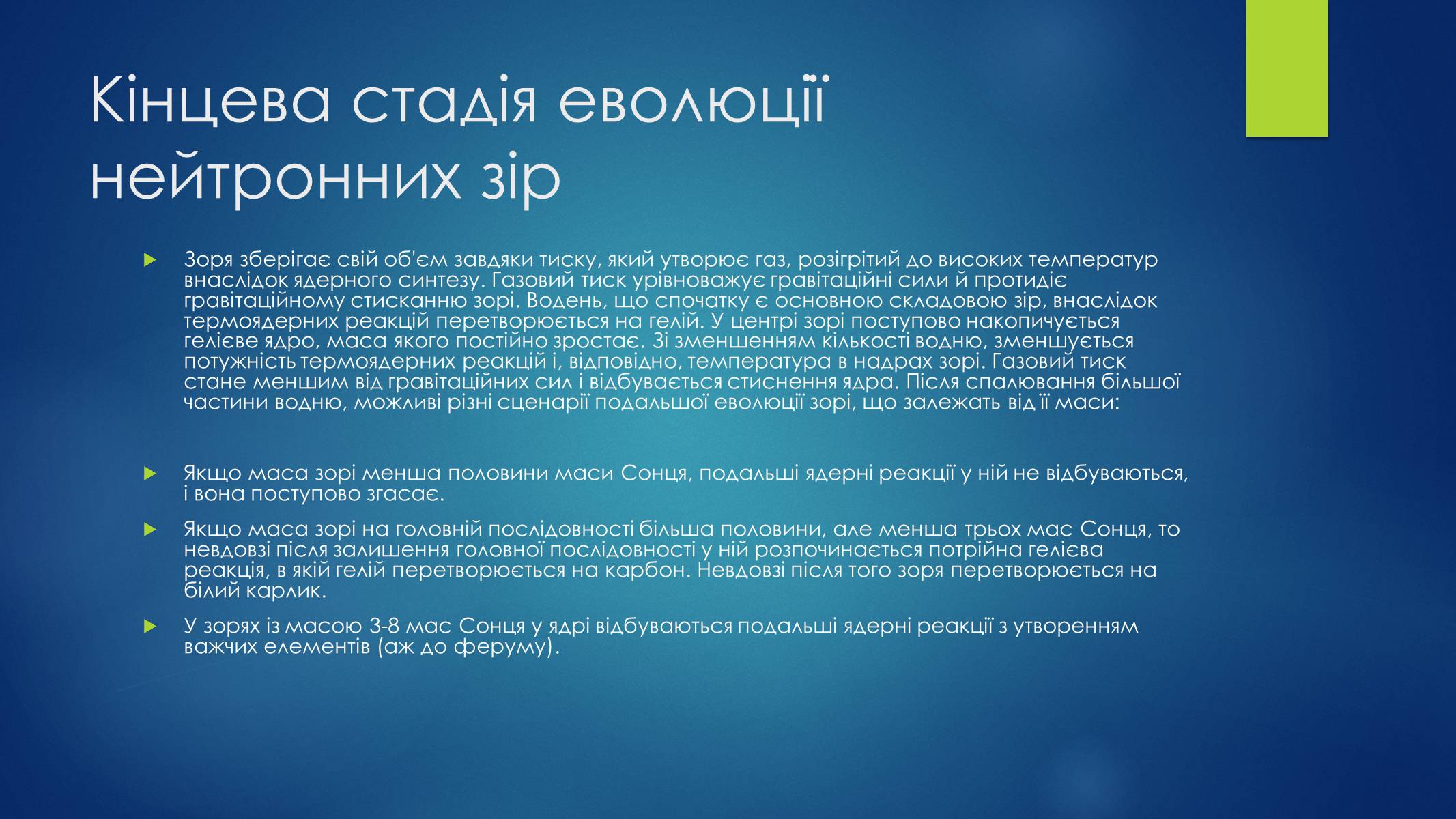 Презентація на тему «Пульсари та нейтронні зорі» - Слайд #13