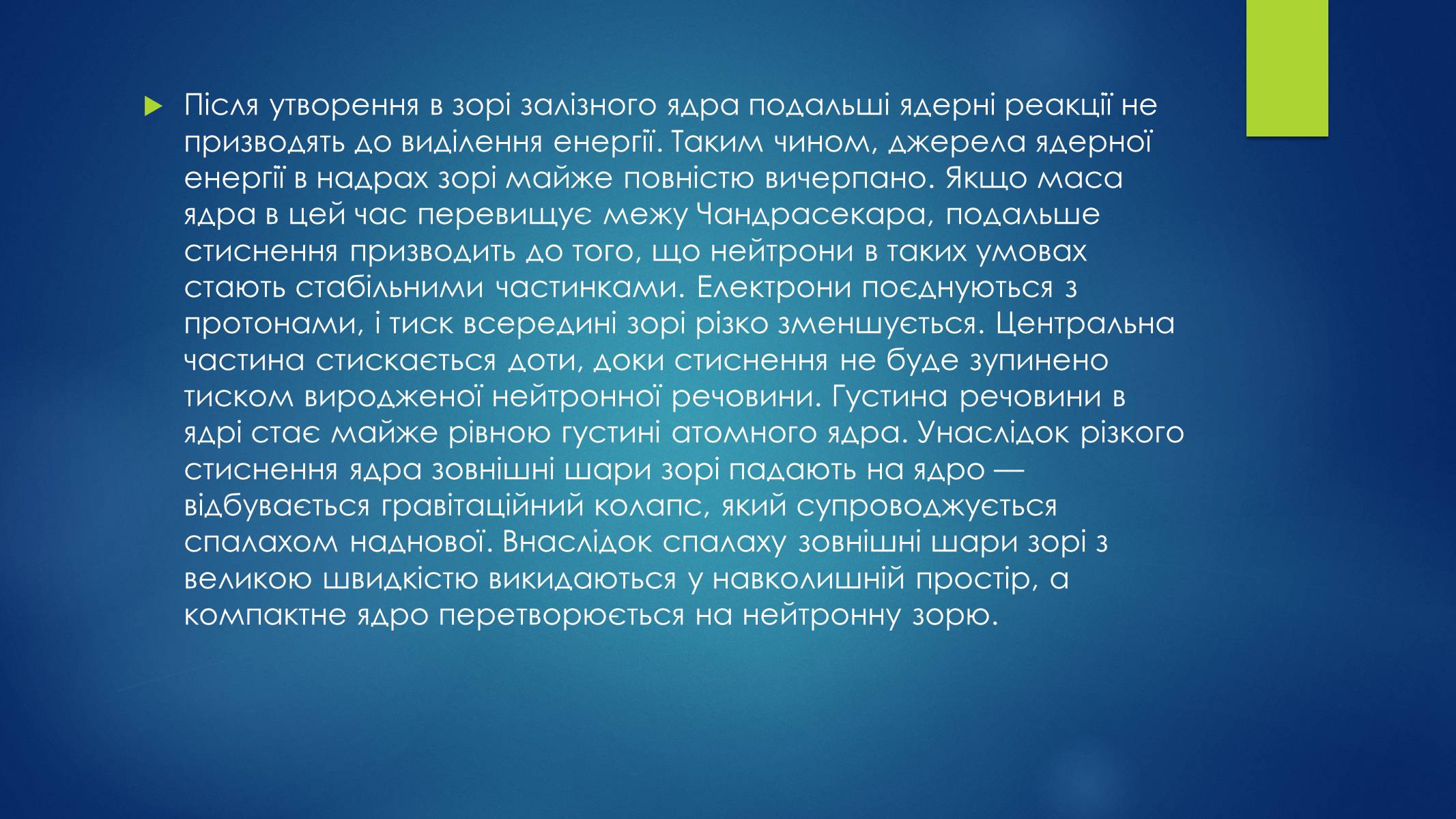 Презентація на тему «Пульсари та нейтронні зорі» - Слайд #14