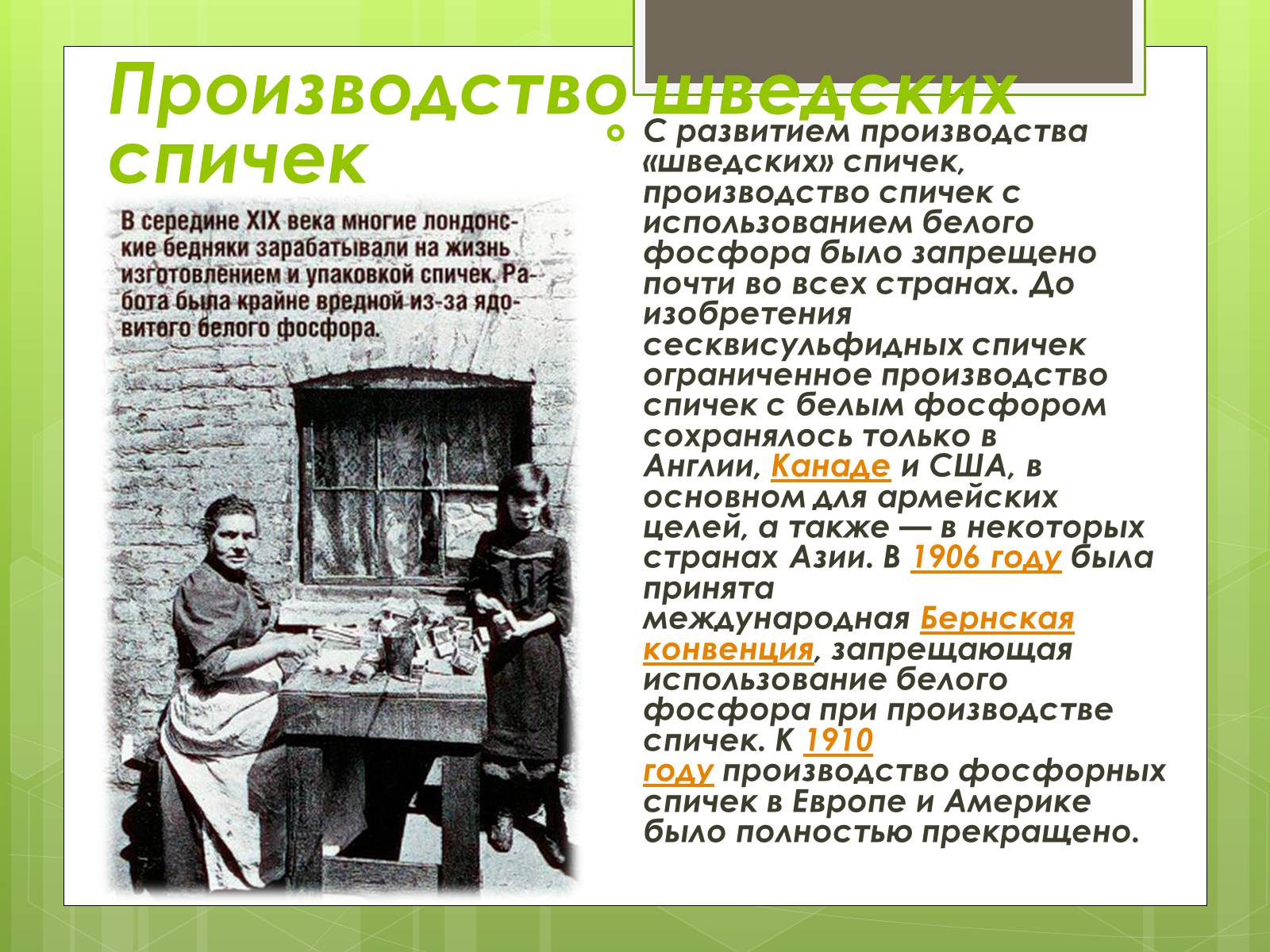 Презентація на тему «История возникновения спички» - Слайд #8