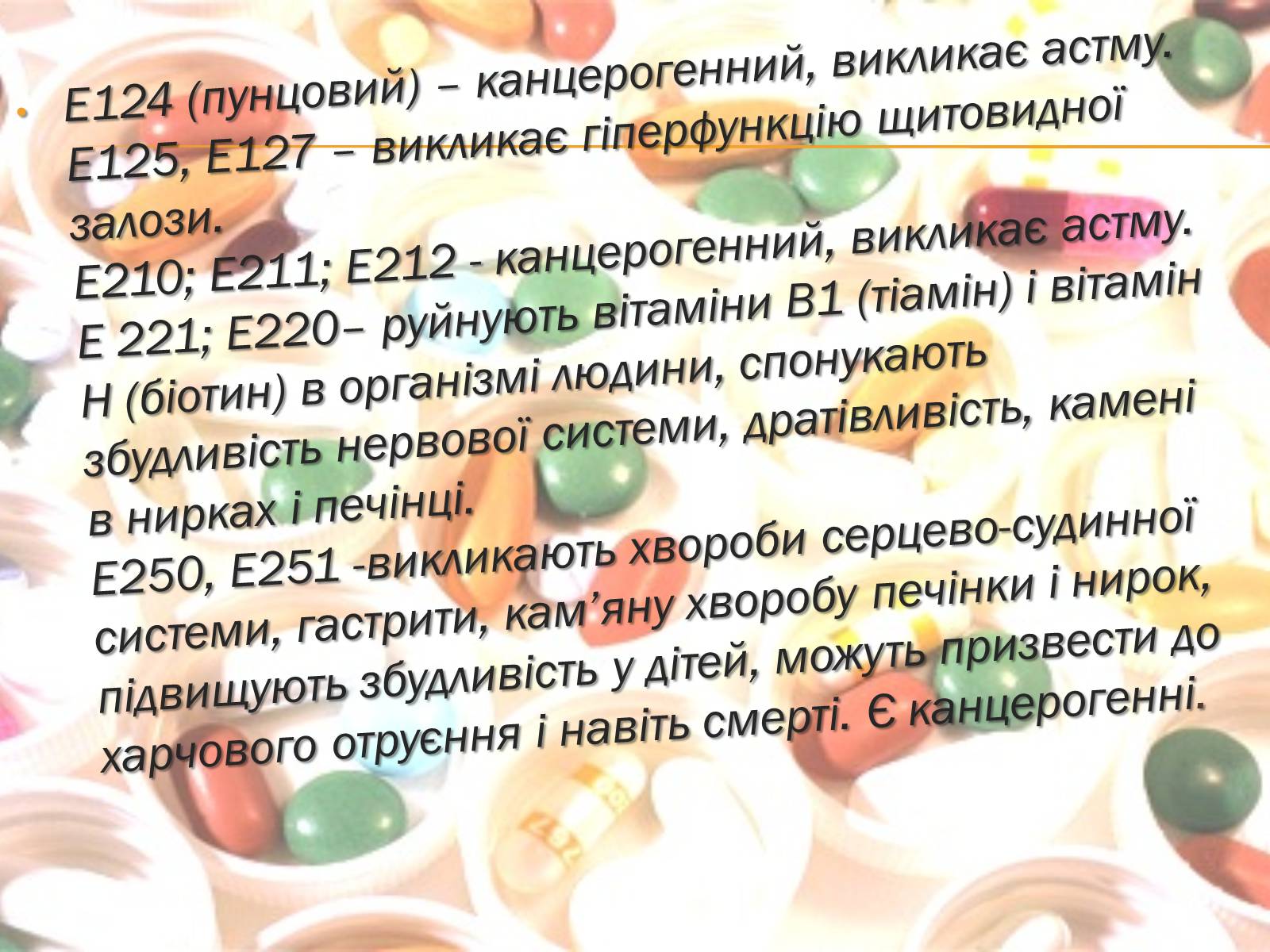 Презентація на тему «Харчові добавки і їх вплив на організм людини» (варіант 1) - Слайд #12 Презентація на тему «Харчові добавки і їх вплив на організм людини» (варіант 1) - Слайд #12