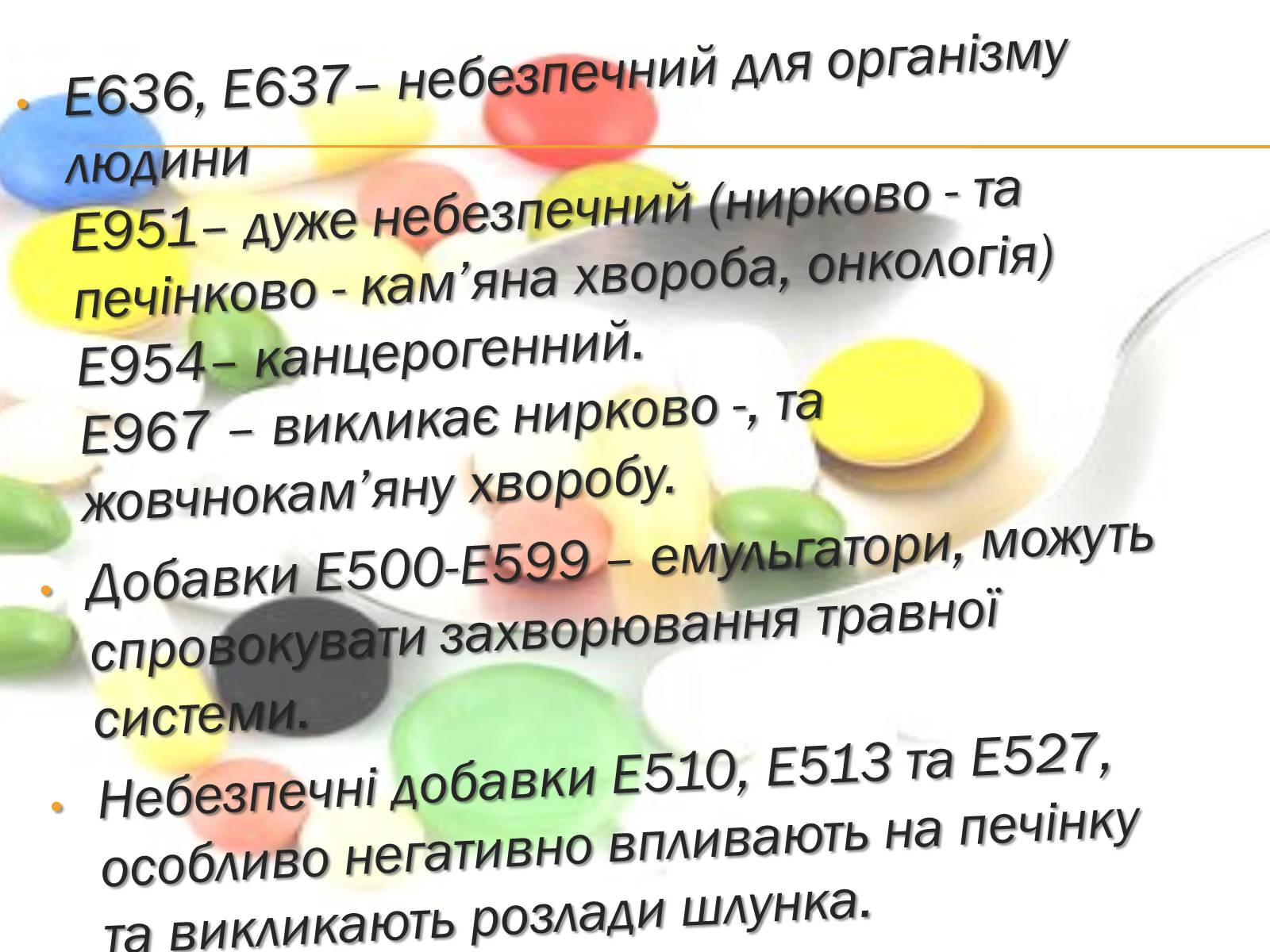 Презентація на тему «Харчові добавки і їх вплив на організм людини» (варіант 1) - Слайд #16 Презентація на тему «Харчові добавки і їх вплив на організм людини» (варіант 1) - Слайд #16