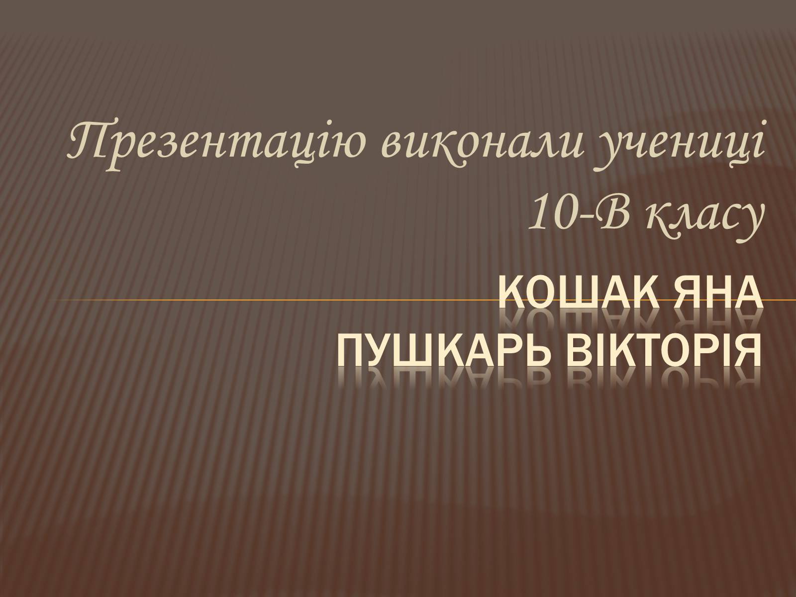 Презентація на тему «Харчові добавки і їх вплив на організм людини» (варіант 1) - Слайд #19 Презентація на тему «Харчові добавки і їх вплив на організм людини» (варіант 1) - Слайд #19