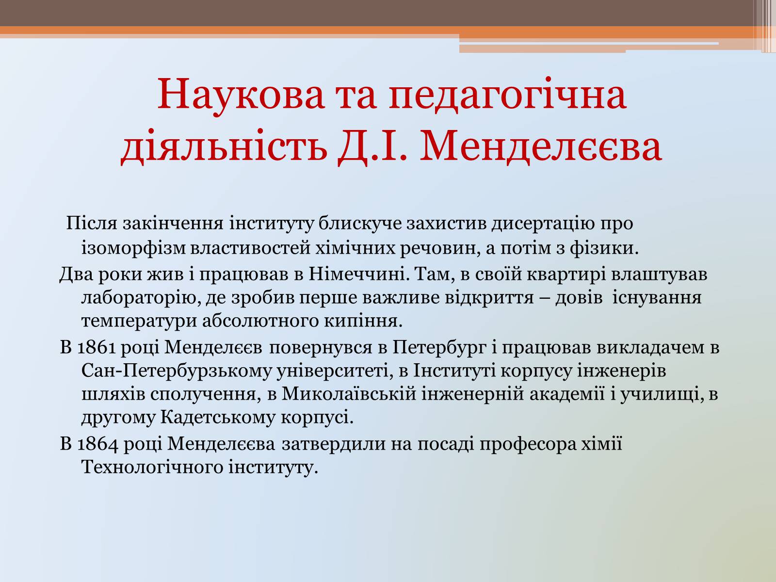 Презентація на тему «Менделєєв» (варіант 1) - Слайд #10 Презентація на тему «Менделєєв» (варіант 1) - Слайд #10