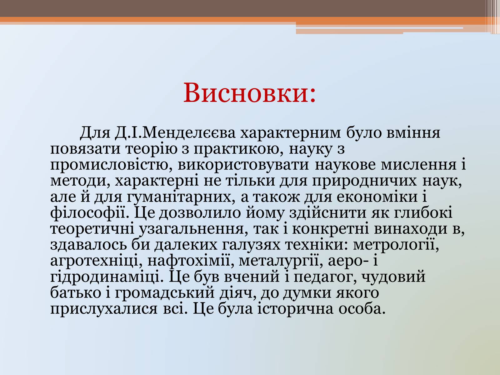 Презентація на тему «Менделєєв» (варіант 1) - Слайд #26 Презентація на тему «Менделєєв» (варіант 1) - Слайд #26