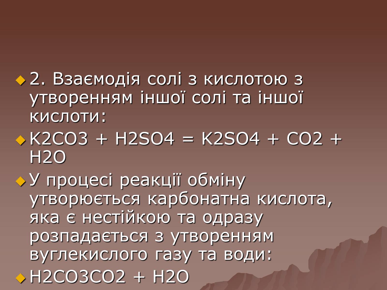Презентація на тему «Фізичні та хімічні властивості солей» - Слайд #4 Презентація на тему «Фізичні та хімічні властивості солей» - Слайд #4