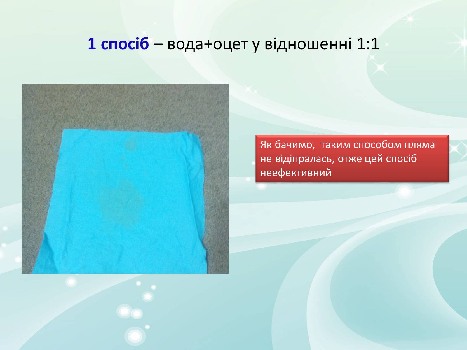 Презентація на тему «Виведення плям від кави та чаю на одязі» - Слайд #11 Презентація на тему «Виведення плям від кави та чаю на одязі» - Слайд #11