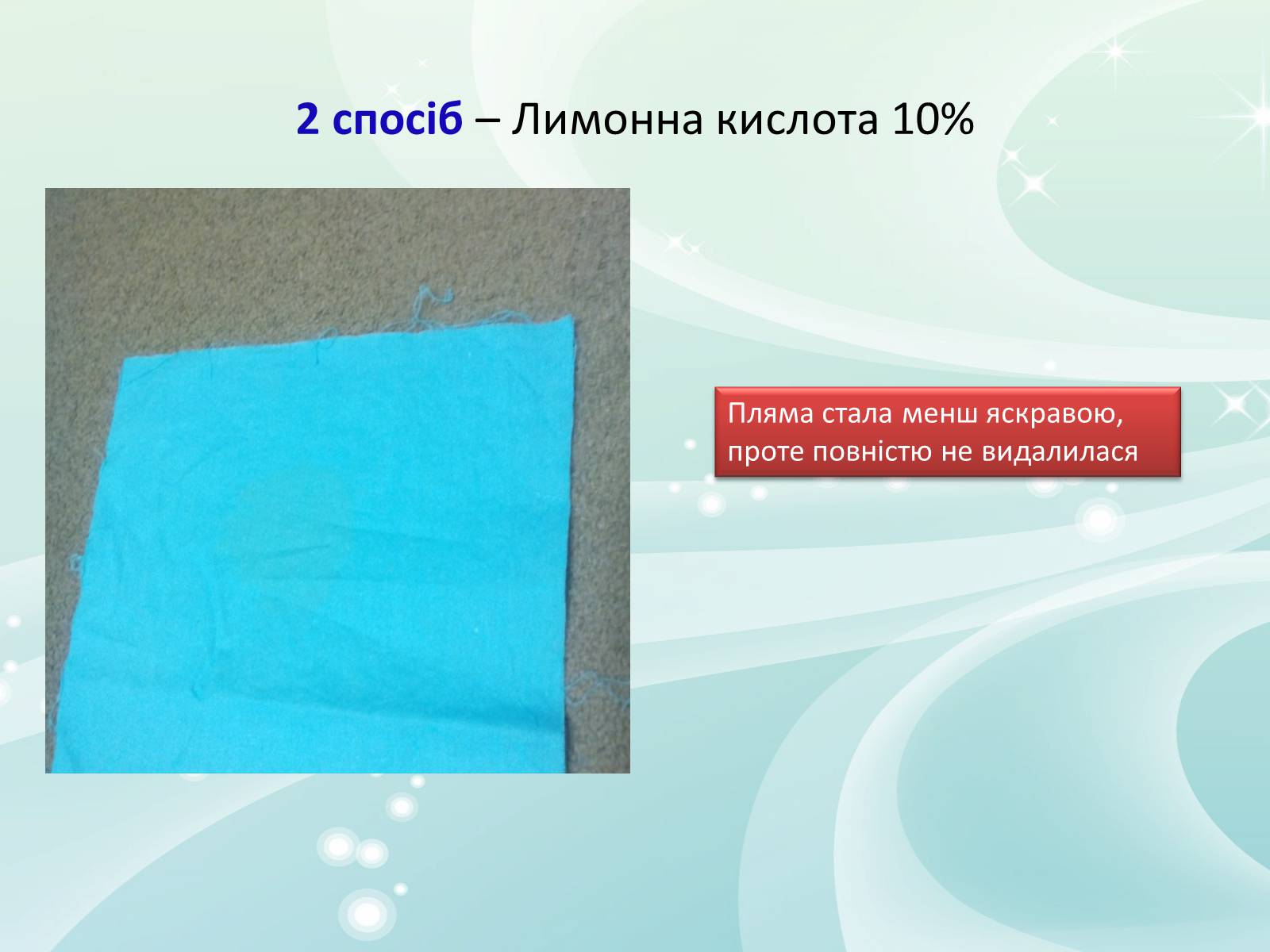 Презентація на тему «Виведення плям від кави та чаю на одязі» - Слайд #12 Презентація на тему «Виведення плям від кави та чаю на одязі» - Слайд #12