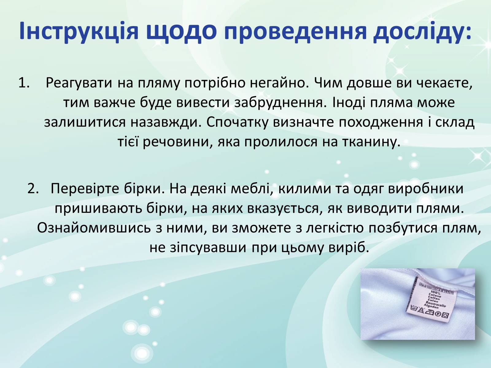Презентація на тему «Виведення плям від кави та чаю на одязі» - Слайд #3 Презентація на тему «Виведення плям від кави та чаю на одязі» - Слайд #3