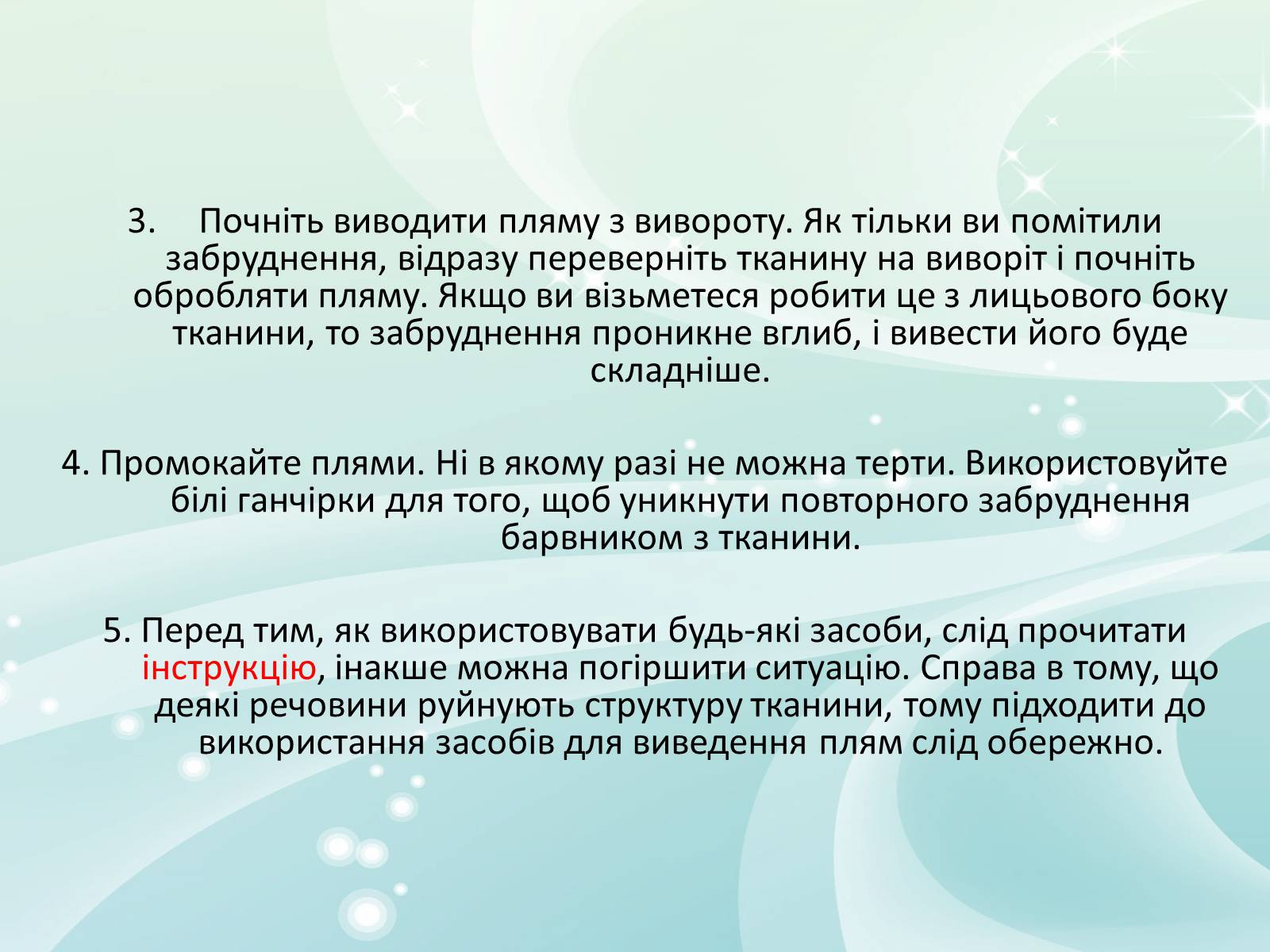 Презентація на тему «Виведення плям від кави та чаю на одязі» - Слайд #4 Презентація на тему «Виведення плям від кави та чаю на одязі» - Слайд #4