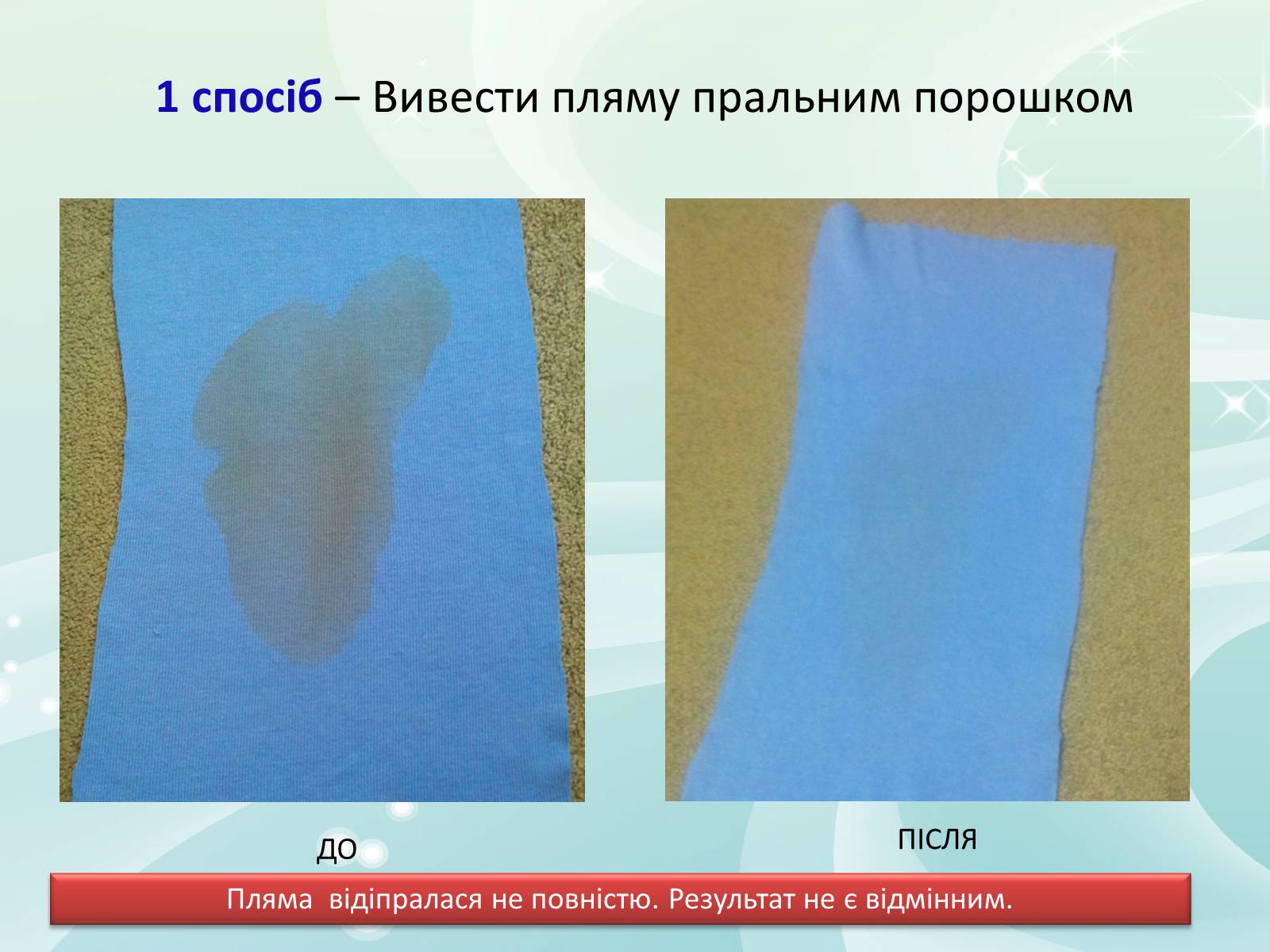Презентація на тему «Виведення плям від кави та чаю на одязі» - Слайд #6 Презентація на тему «Виведення плям від кави та чаю на одязі» - Слайд #6