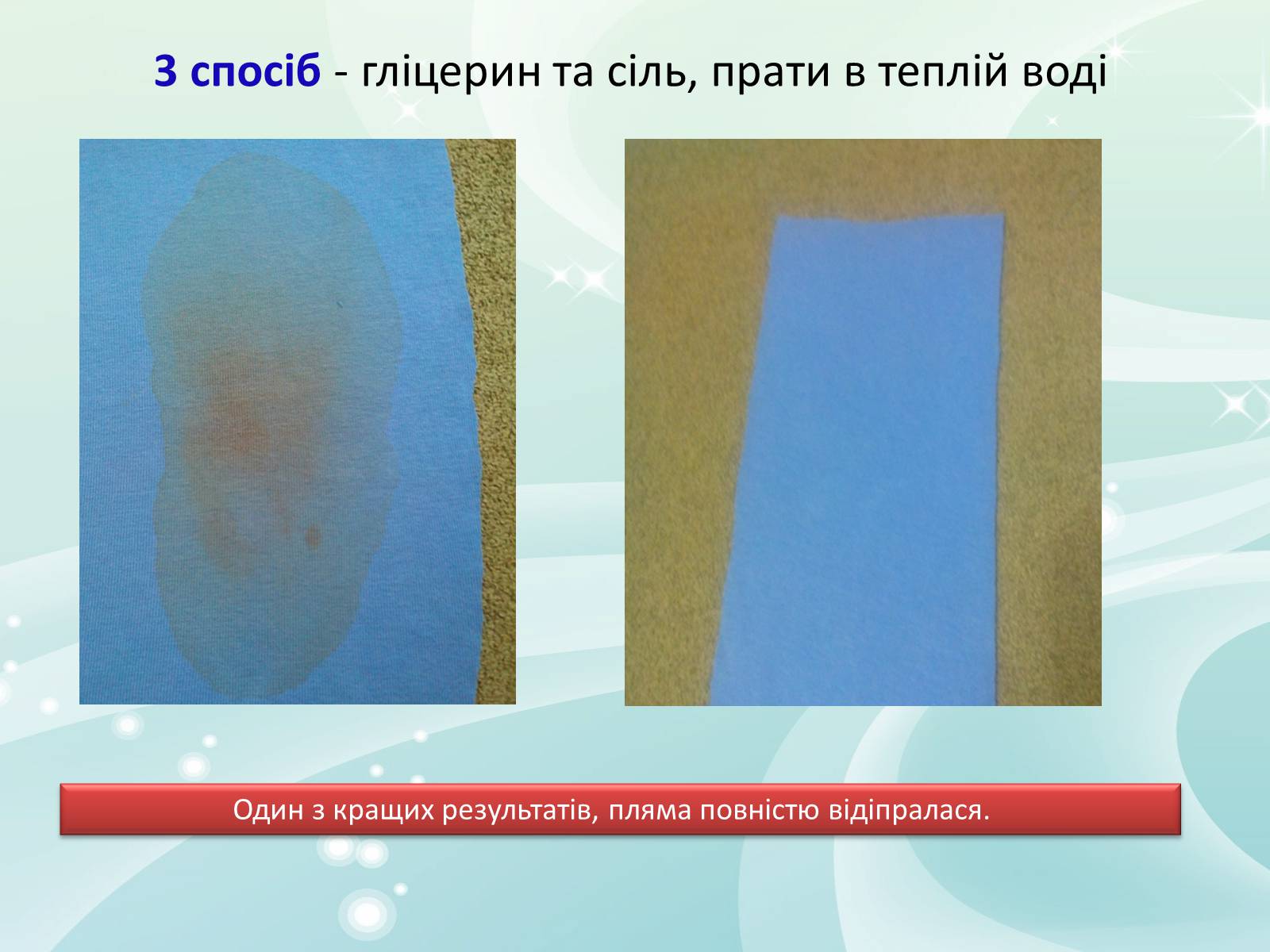Презентація на тему «Виведення плям від кави та чаю на одязі» - Слайд #8 Презентація на тему «Виведення плям від кави та чаю на одязі» - Слайд #8