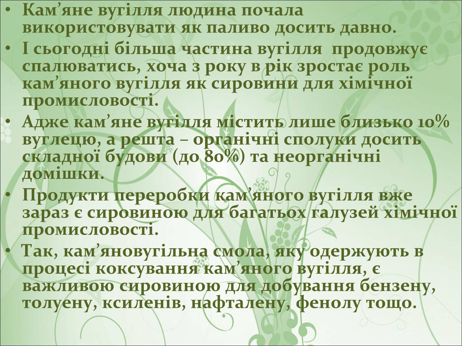 Презентація на тему «Нафта, вугілля, природний газ як вуглеводнева сировина» (варіант 2) - Слайд #11 Презентація на тему «Нафта, вугілля, природний газ як вуглеводнева сировина» (варіант 2) - Слайд #11