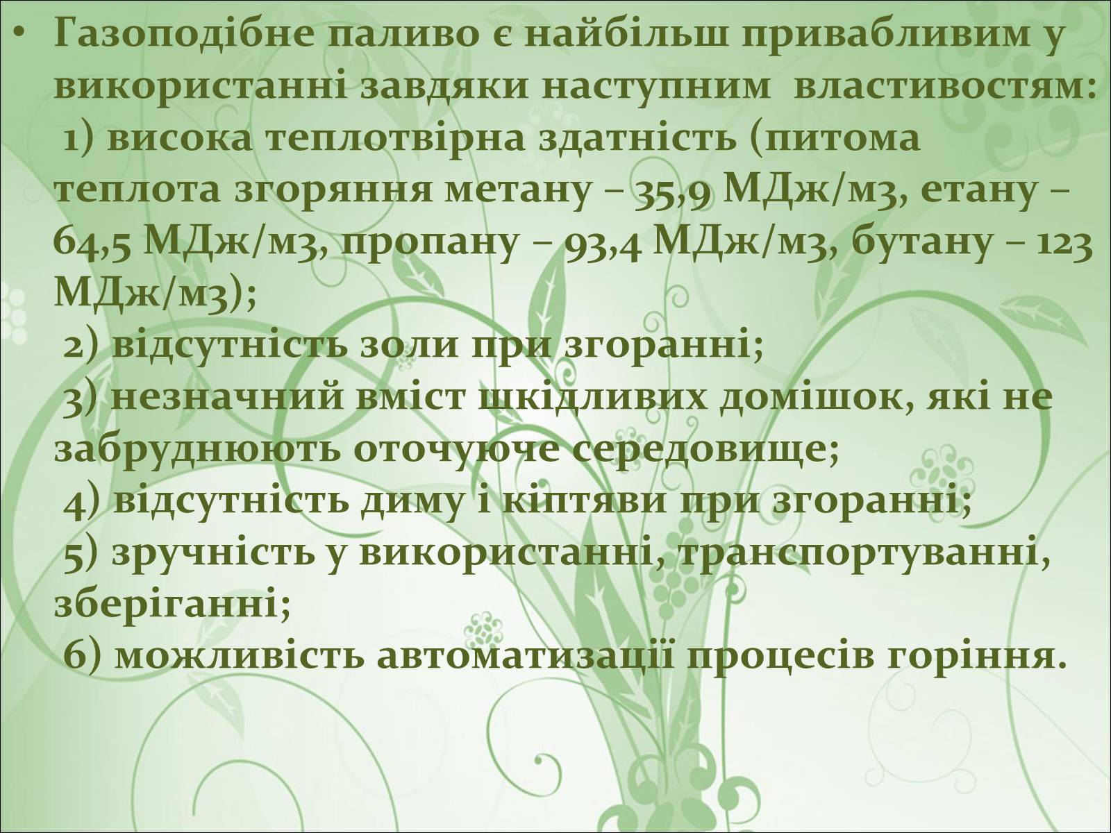 Презентація на тему «Нафта, вугілля, природний газ як вуглеводнева сировина» (варіант 2) - Слайд #26 Презентація на тему «Нафта, вугілля, природний газ як вуглеводнева сировина» (варіант 2) - Слайд #26