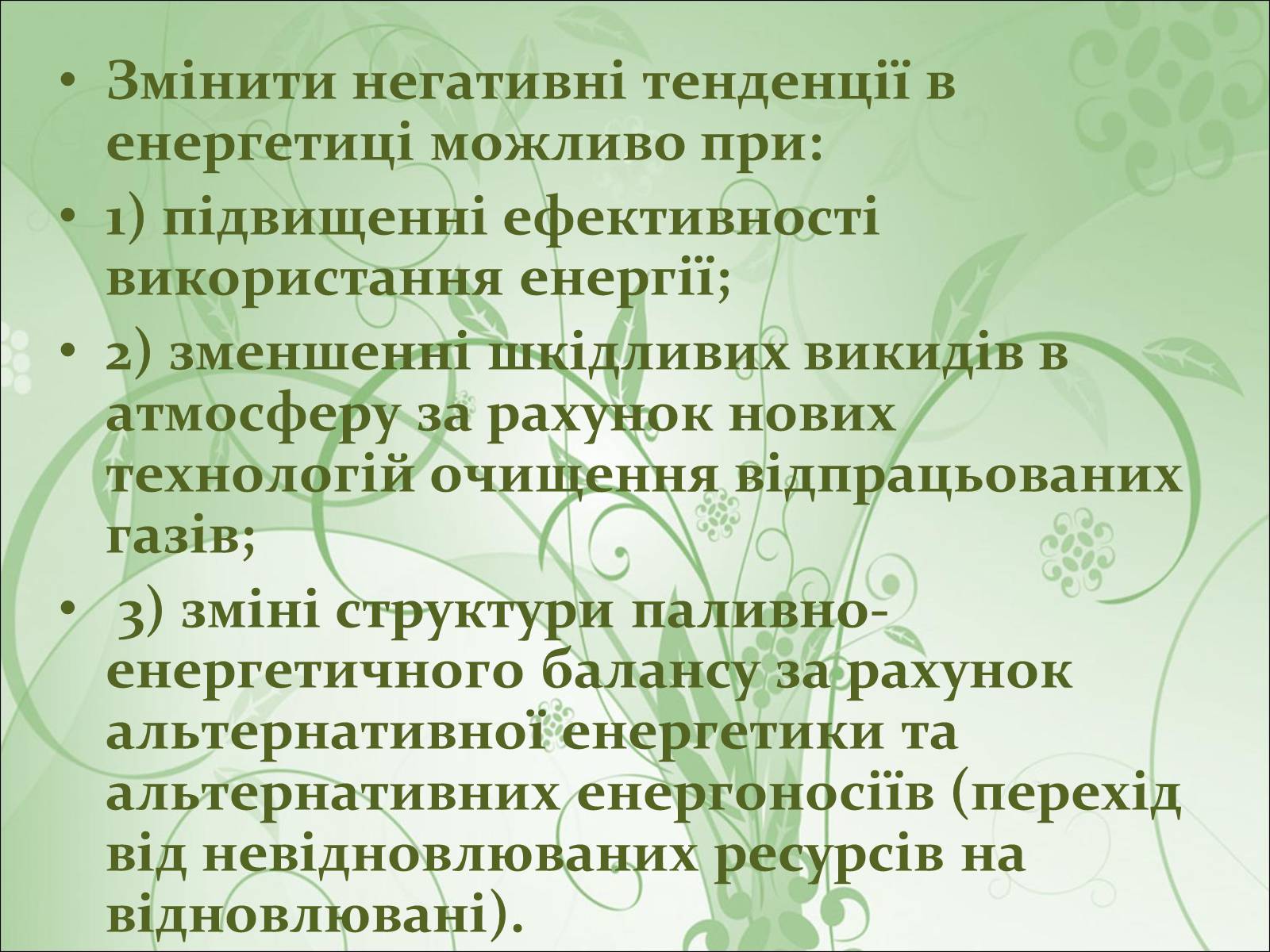 Презентація на тему «Нафта, вугілля, природний газ як вуглеводнева сировина» (варіант 2) - Слайд #30 Презентація на тему «Нафта, вугілля, природний газ як вуглеводнева сировина» (варіант 2) - Слайд #30
