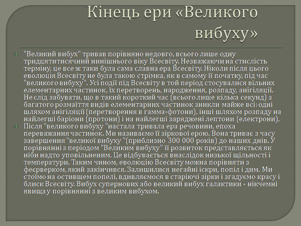 Презентація на тему «Еволюція всесвіту» (варіант 5) - Слайд #11 Презентація на тему «Еволюція всесвіту» (варіант 5) - Слайд #11