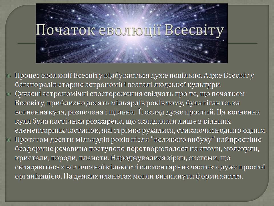 Презентація на тему «Еволюція всесвіту» (варіант 5) - Слайд #3 Презентація на тему «Еволюція всесвіту» (варіант 5) - Слайд #3