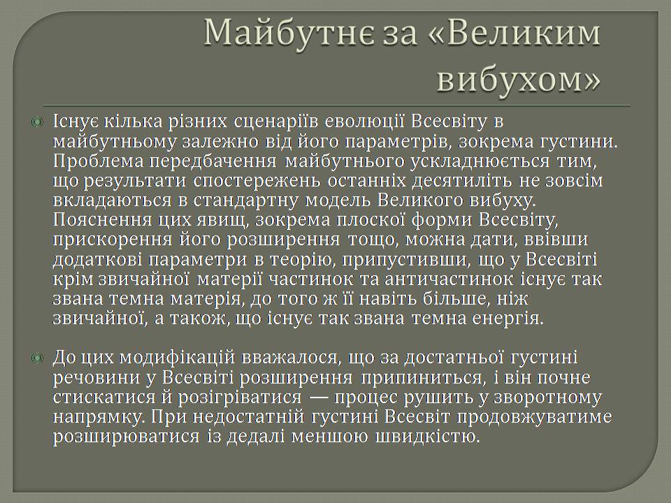 Презентація на тему «Еволюція всесвіту» (варіант 5) - Слайд #6 Презентація на тему «Еволюція всесвіту» (варіант 5) - Слайд #6