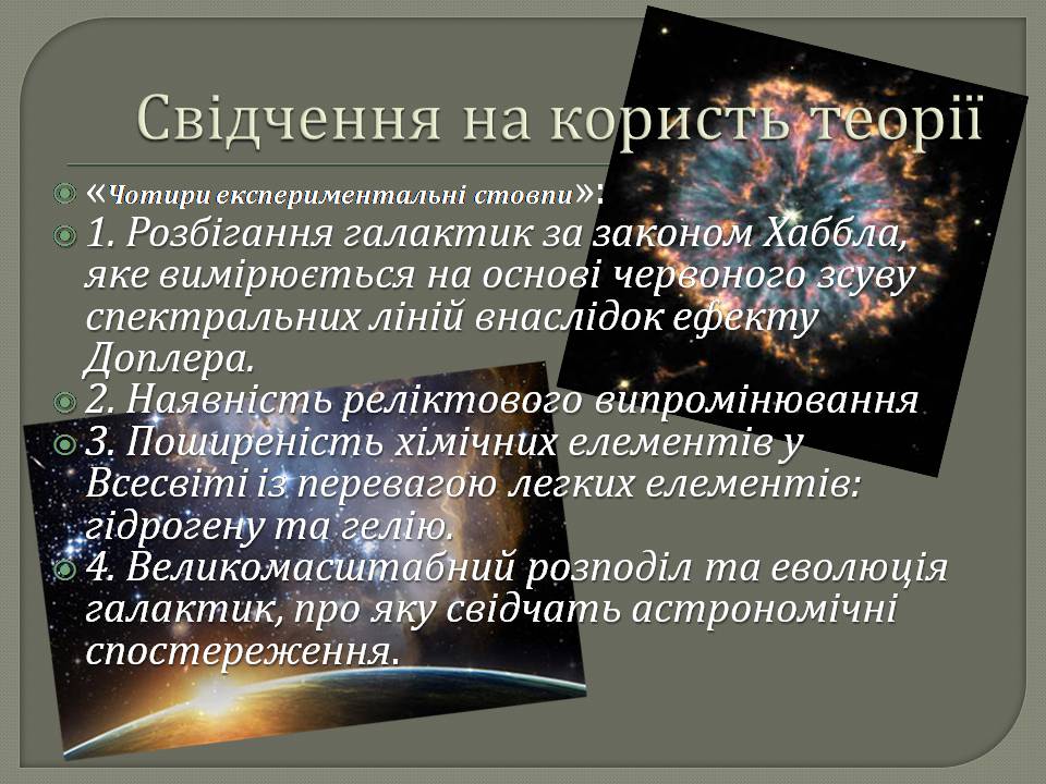 Презентація на тему «Еволюція всесвіту» (варіант 5) - Слайд #7 Презентація на тему «Еволюція всесвіту» (варіант 5) - Слайд #7