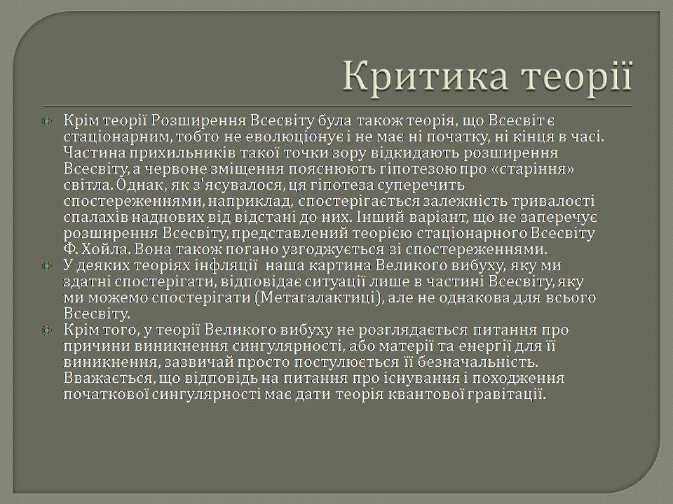 Презентація на тему «Еволюція всесвіту» (варіант 5) - Слайд #8 Презентація на тему «Еволюція всесвіту» (варіант 5) - Слайд #8
