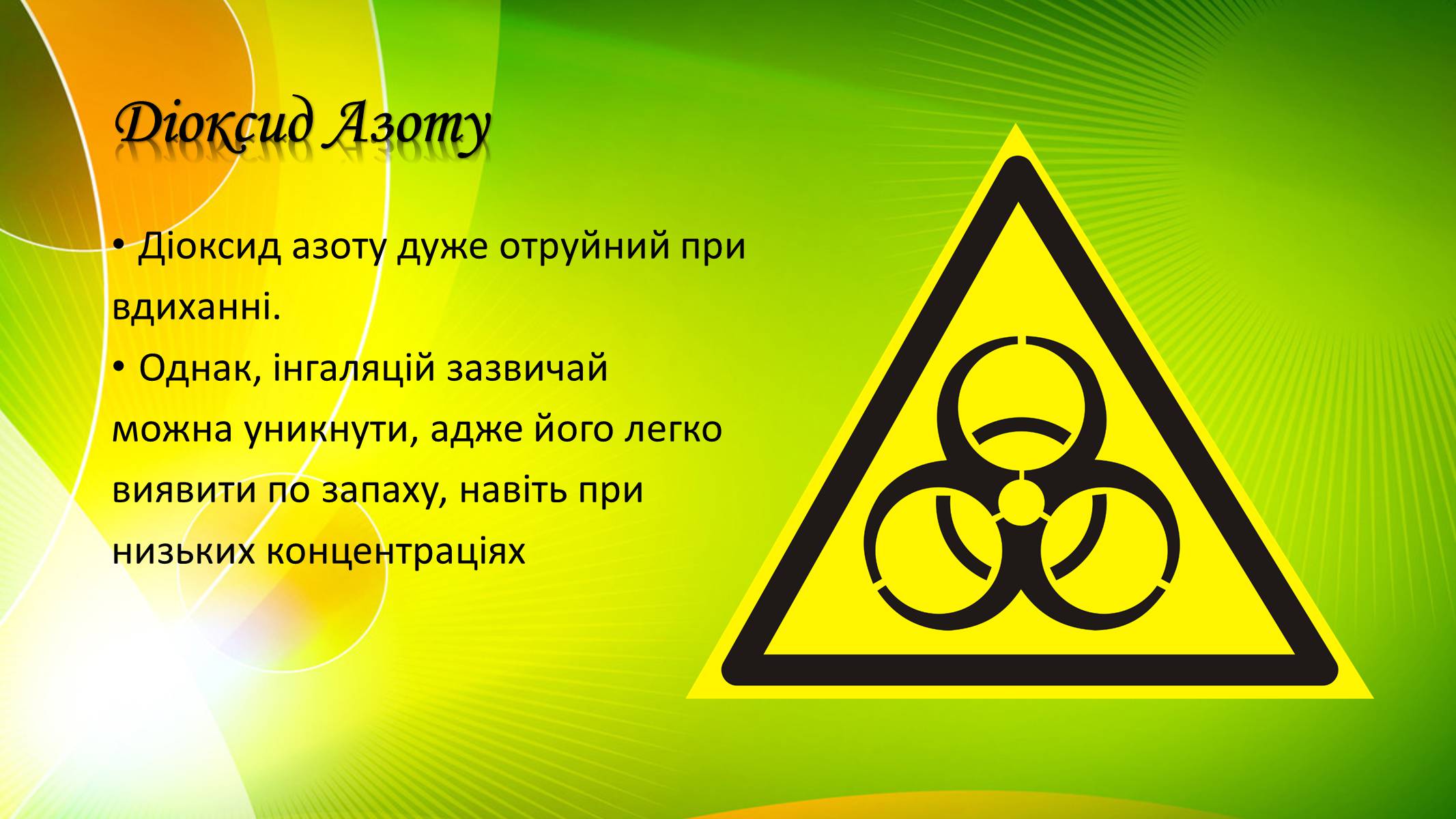 Презентація на тему «Оксиди Неметалічних Елементів» (варіант 2) - Слайд #8 Презентація на тему «Оксиди Неметалічних Елементів» (варіант 2) - Слайд #8