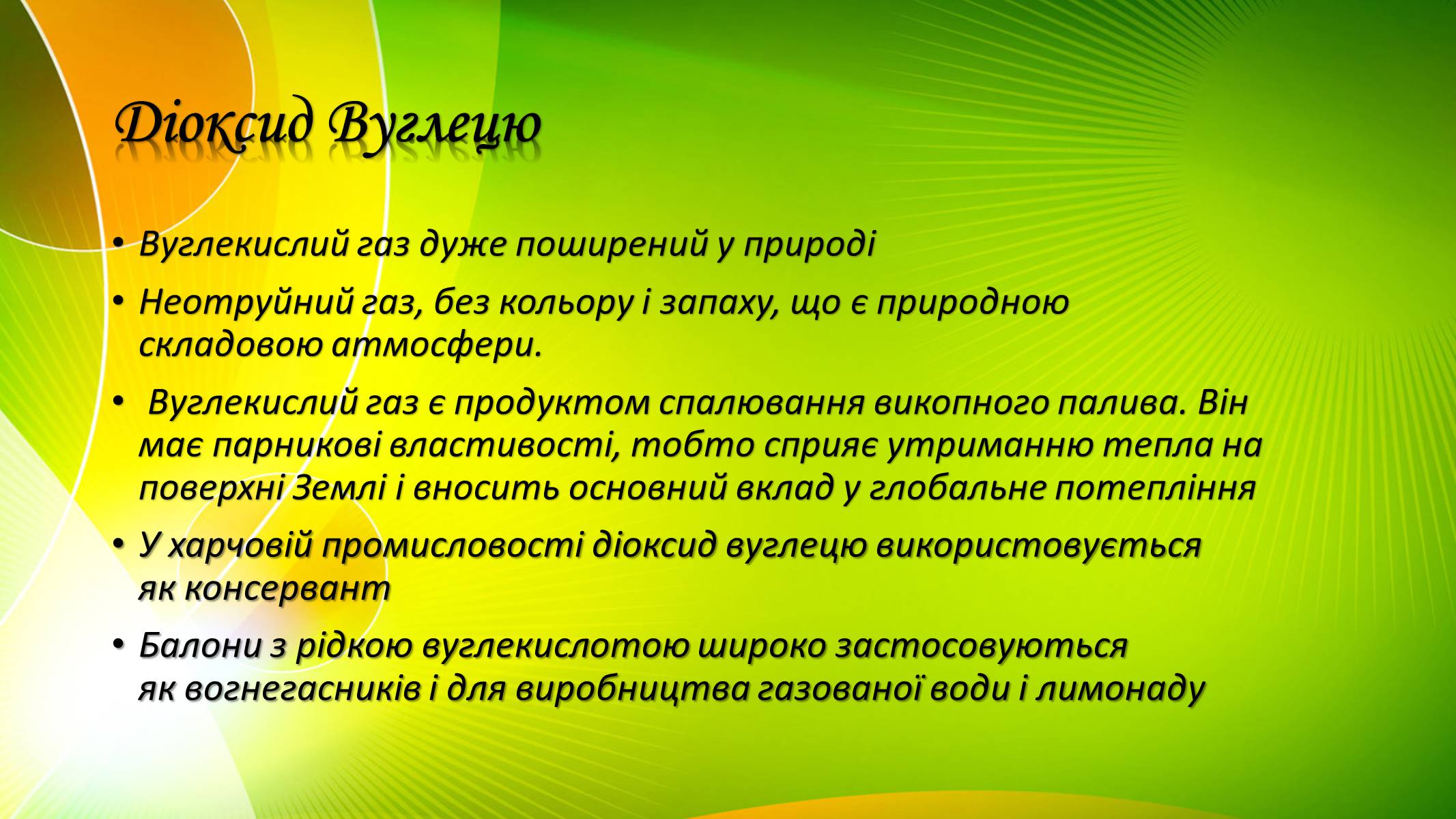 Презентація на тему «Оксиди Неметалічних Елементів» (варіант 2) - Слайд #9 Презентація на тему «Оксиди Неметалічних Елементів» (варіант 2) - Слайд #9