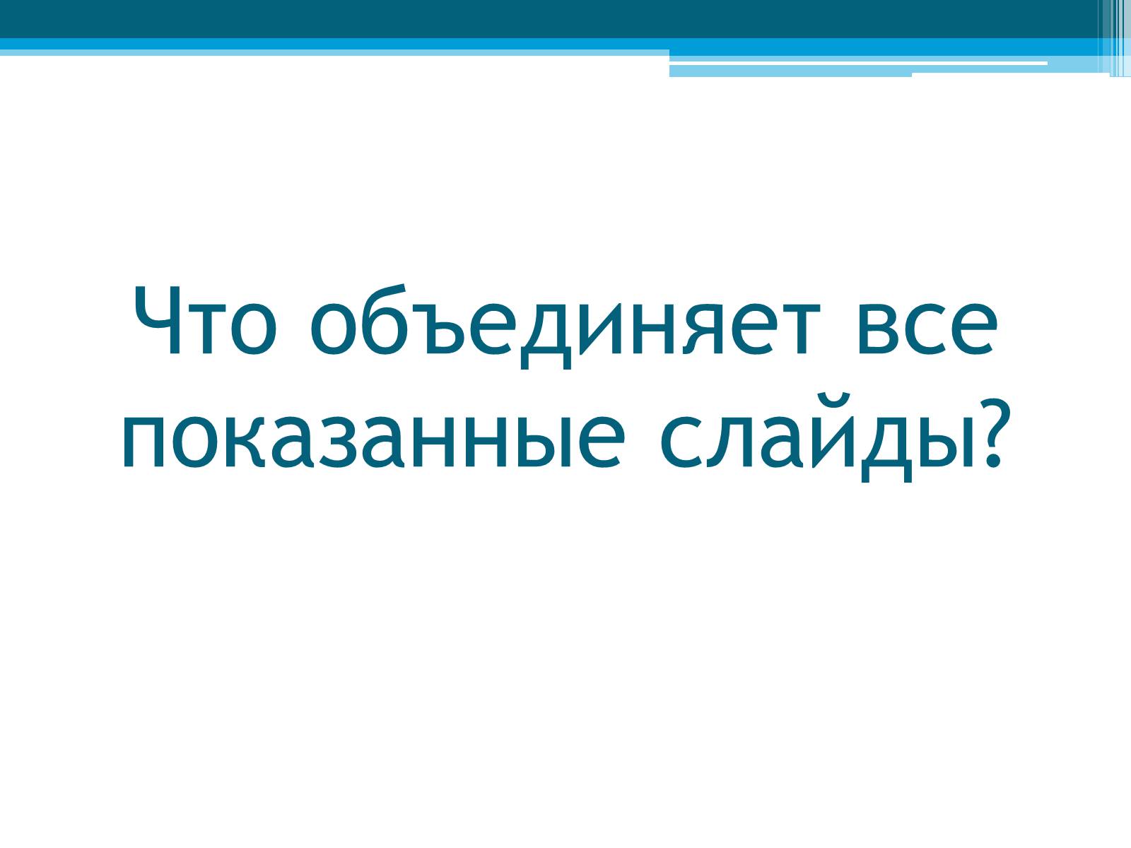 Презентація на тему «Неметаллы, особенности строения» - Слайд #11 Презентація на тему «Неметаллы, особенности строения» - Слайд #11