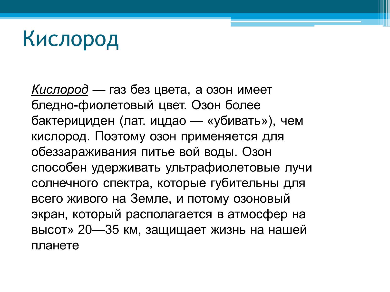 Презентація на тему «Неметаллы, особенности строения» - Слайд #22 Презентація на тему «Неметаллы, особенности строения» - Слайд #22