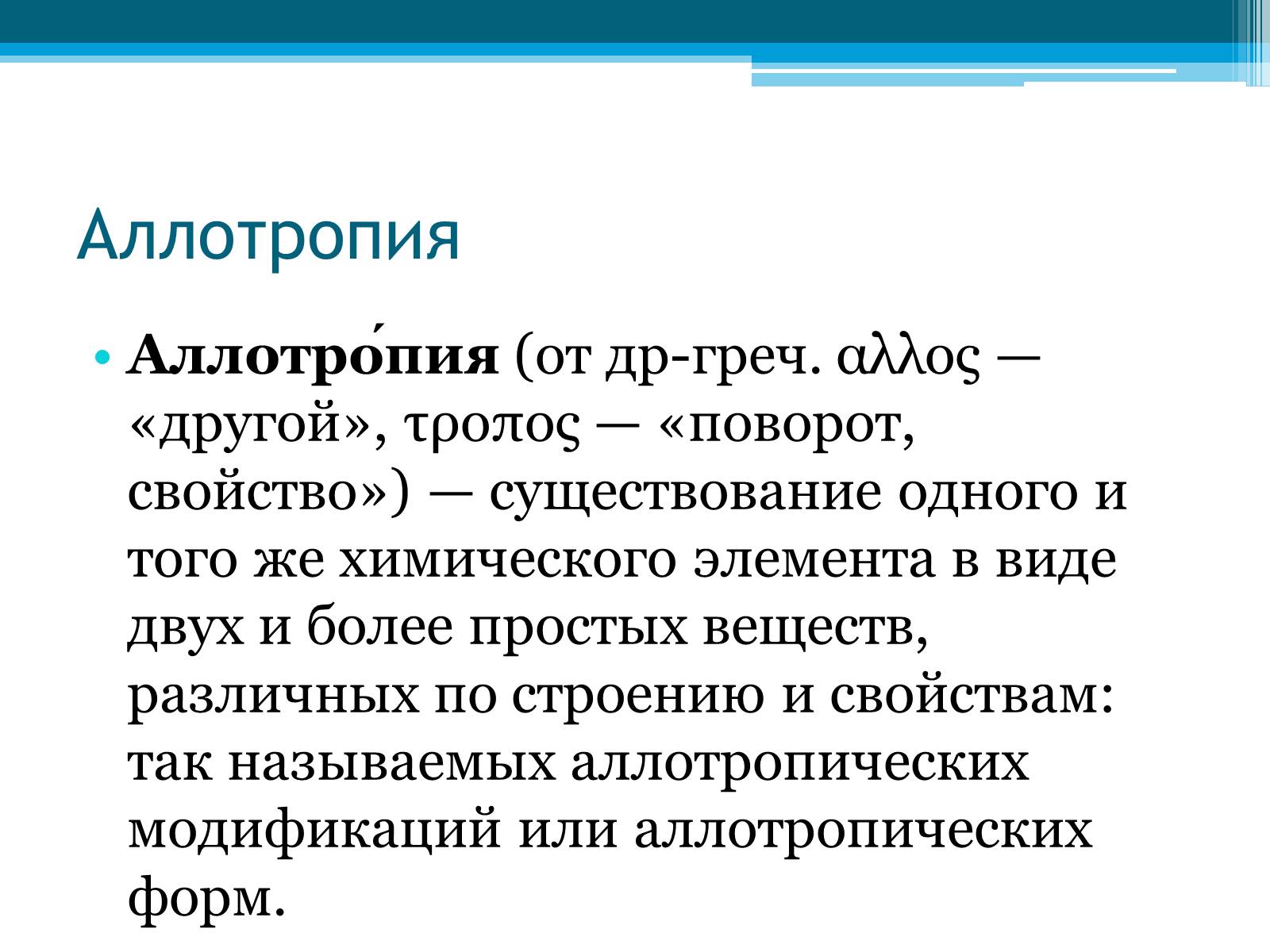 Презентація на тему «Неметаллы, особенности строения» - Слайд #31 Презентація на тему «Неметаллы, особенности строения» - Слайд #31
