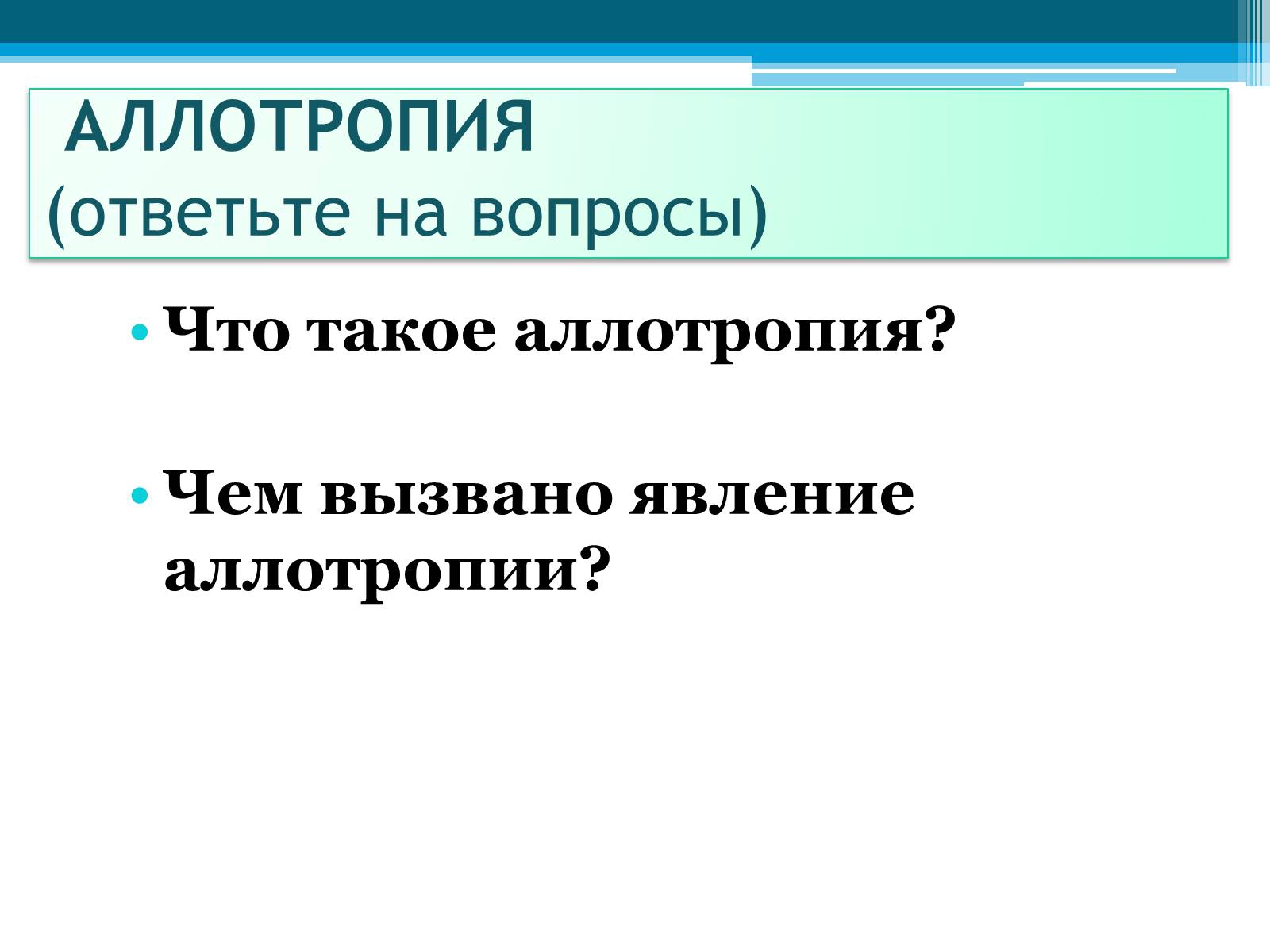 Презентація на тему «Неметаллы, особенности строения» - Слайд #37 Презентація на тему «Неметаллы, особенности строения» - Слайд #37